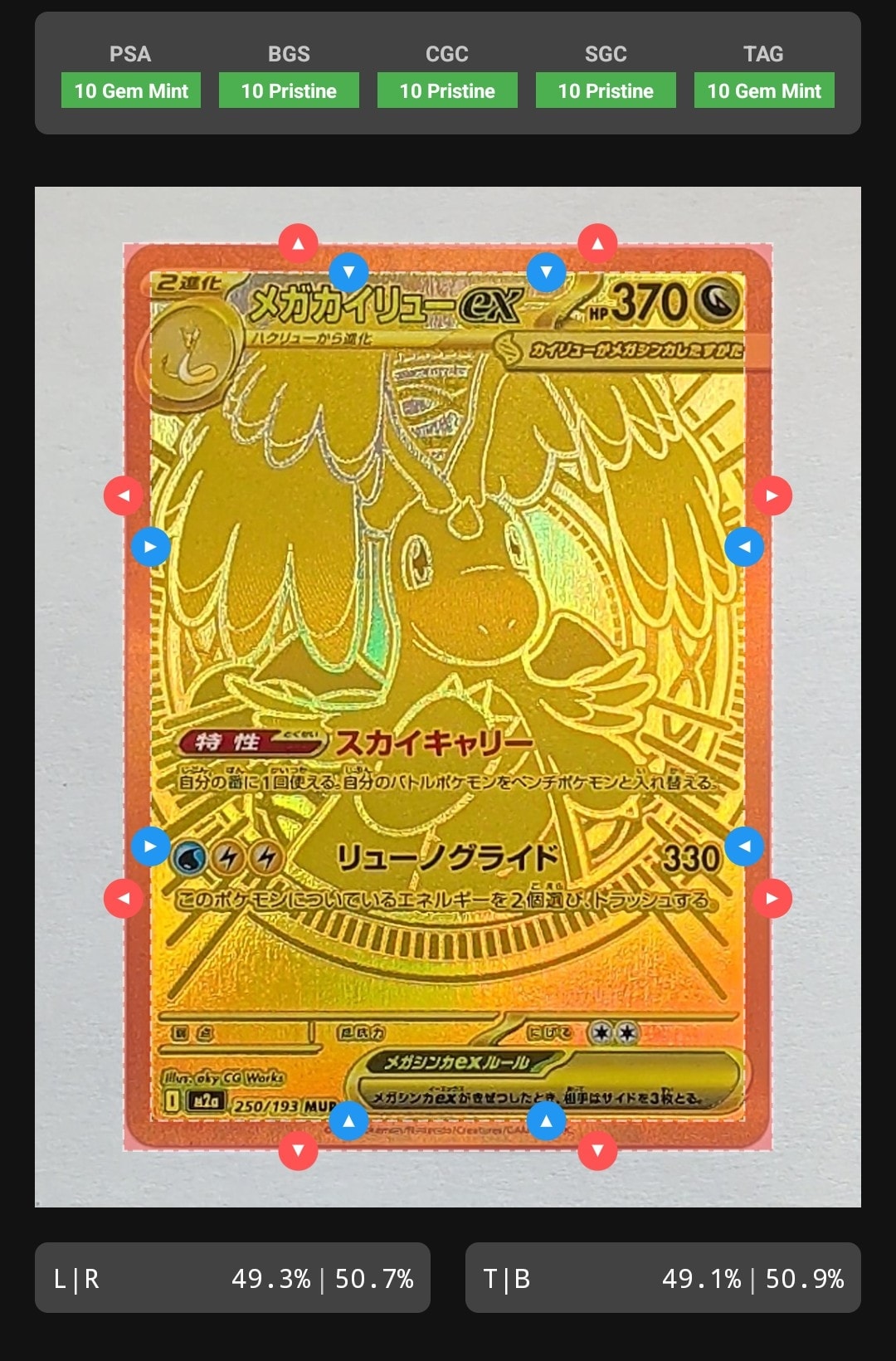 メガカイリューex MUR [M2a 250/193](ハイクラスパック「MEGAドリームex」)