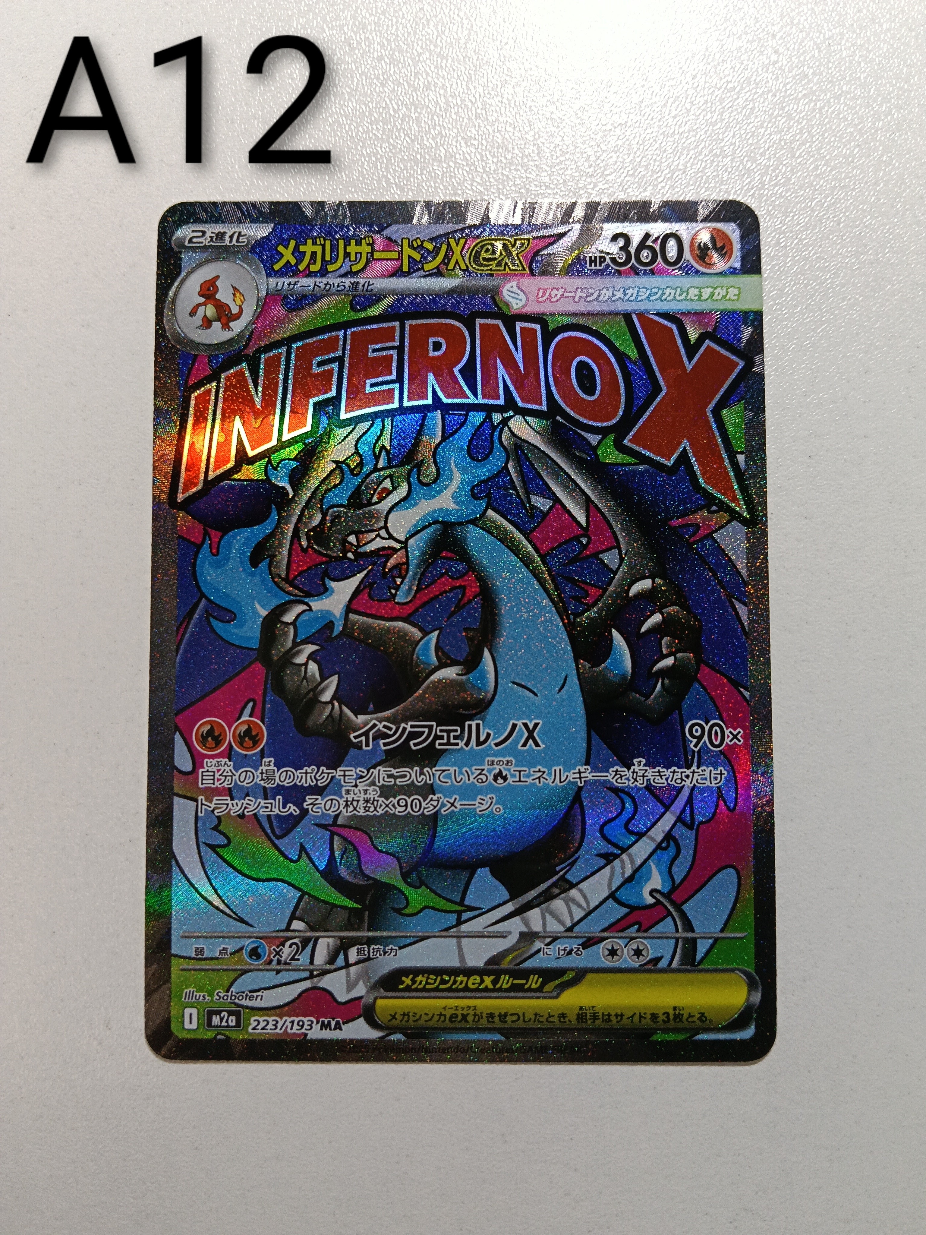 PSA10】メガリザードンXex MA [M2a 223/193](ハイクラスパック「MEGA