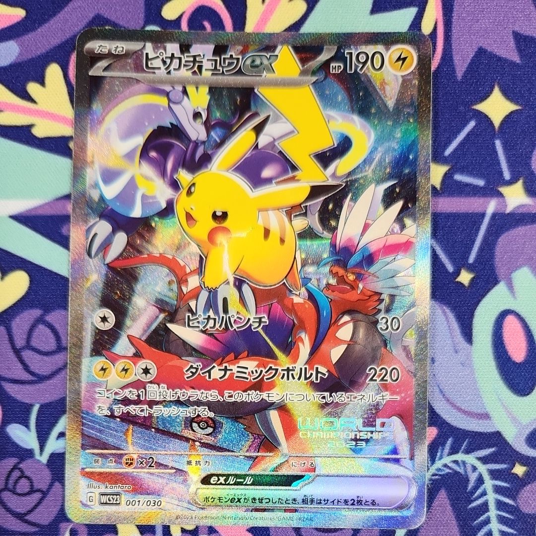 ピカチュウex [WCS23 001/030](ポケモンワールドチャンピオンシップス2023横浜 記念デッキ「ピカチュウ」)