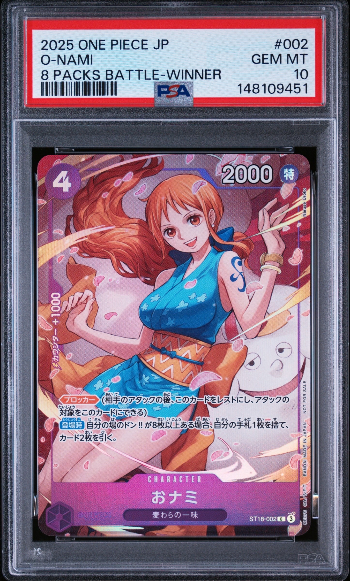 おナミ C [ST18-002](プロモーションカード「8パックバトル 優勝記念品」)