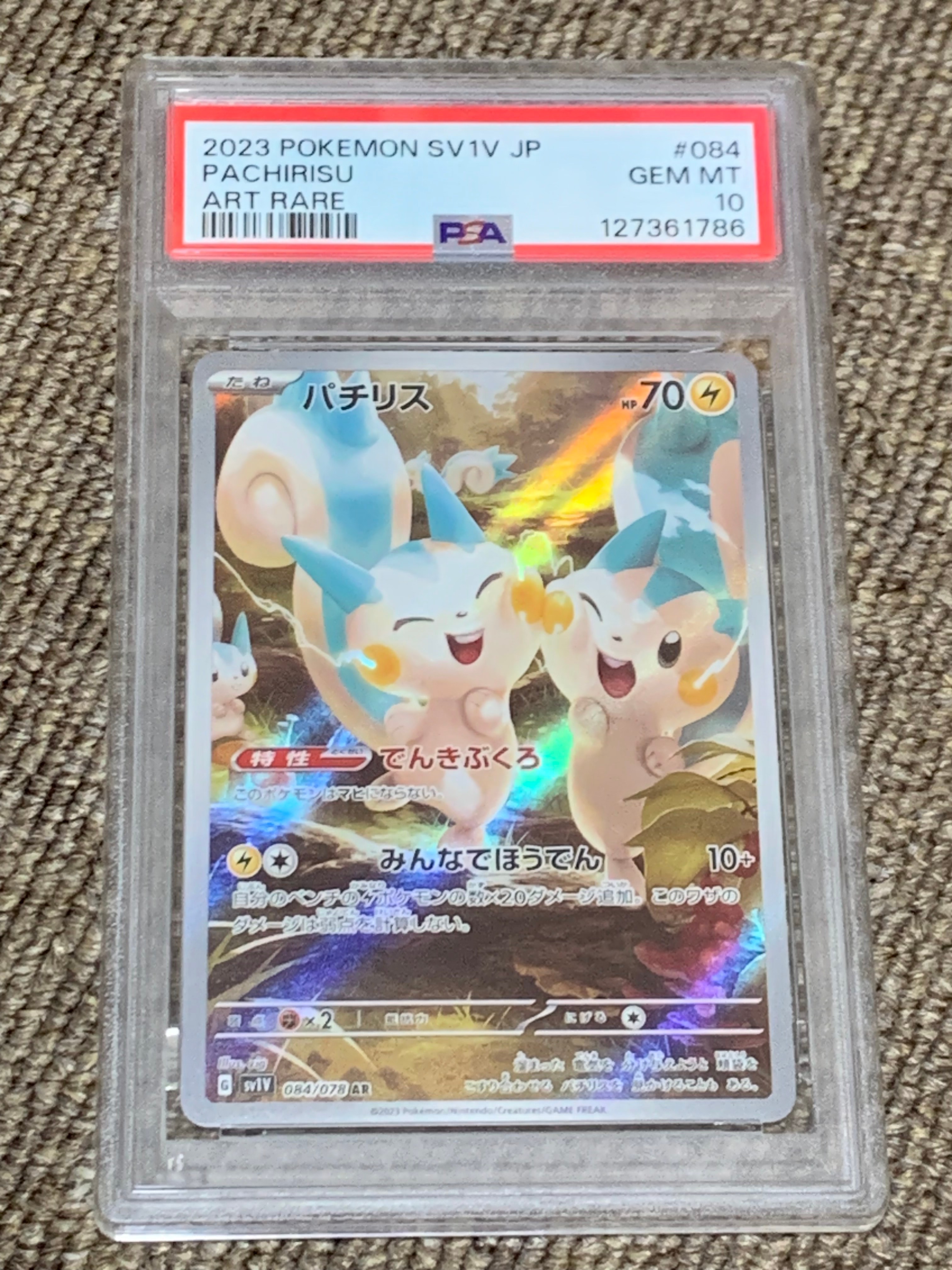 PSA10】パチリス AR[SV1V 084/078](スカーレット＆バイオレット 拡張