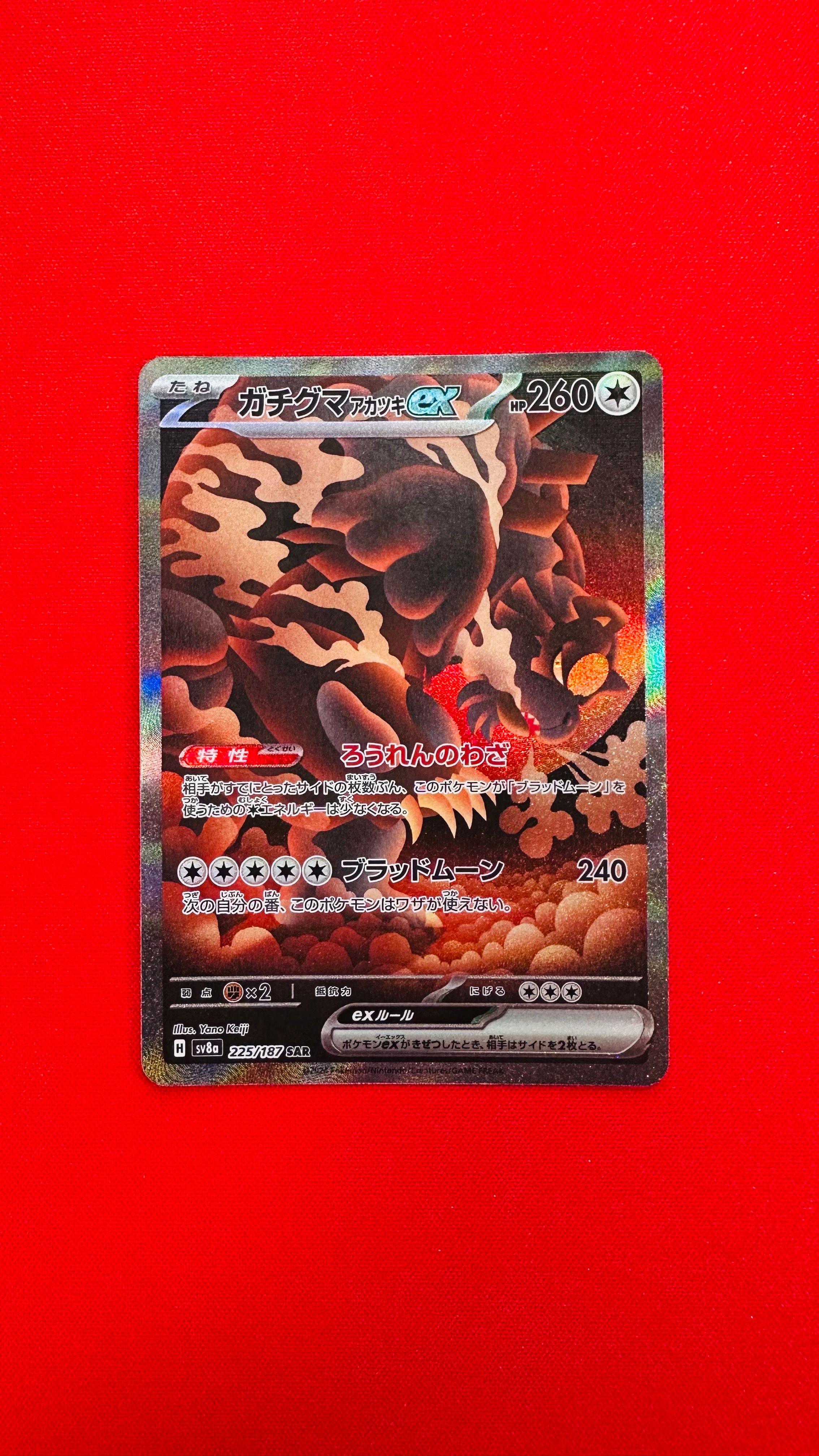 ガチグマ アカツキex SAR [SV8a 225/187](ハイクラスパック「テラスタルフェスex」)