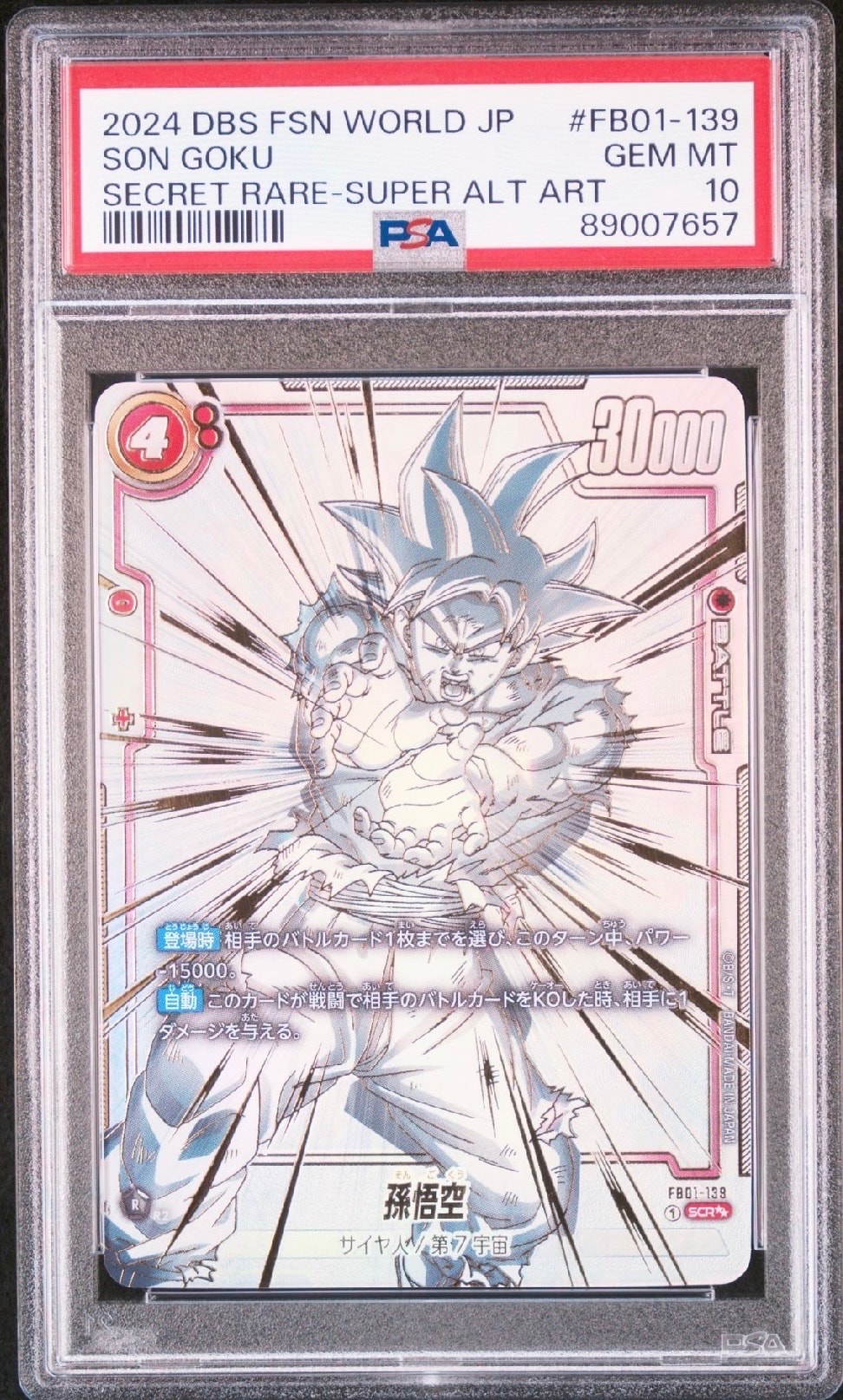孫悟空 SCR [FB01-139] (フュージョンワールド 「ブースターパック