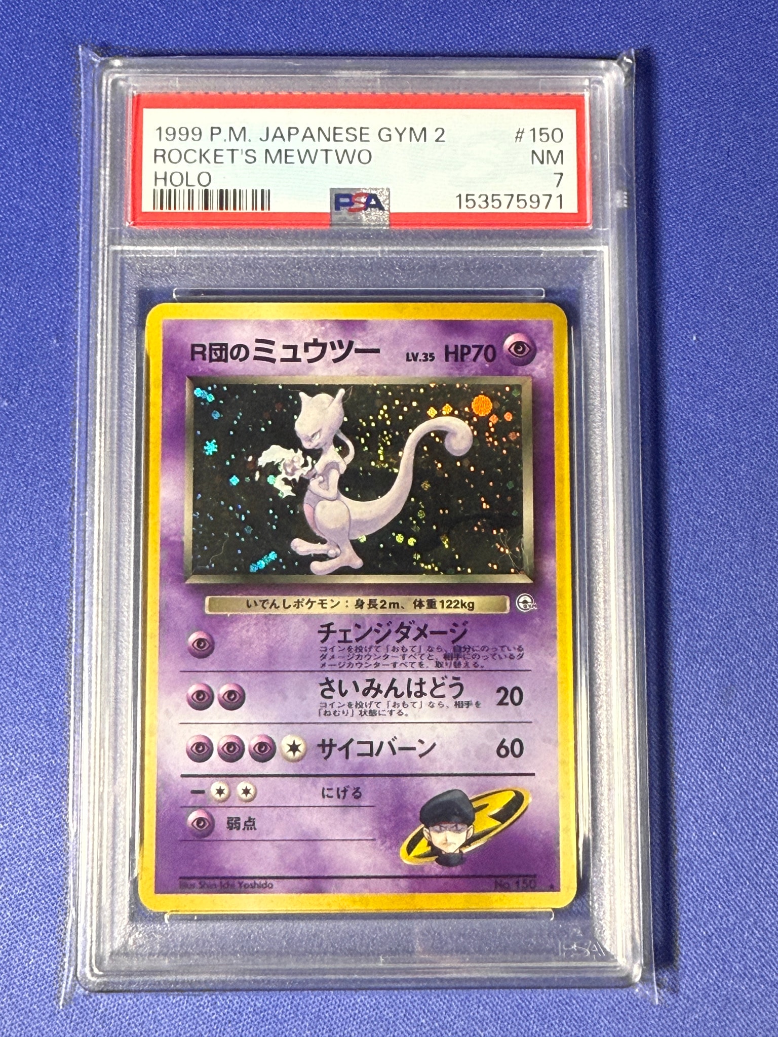 R団のミュウツー R: 旧裏[PMCG-G2 No.150](ジム拡張第2弾 「闇からの