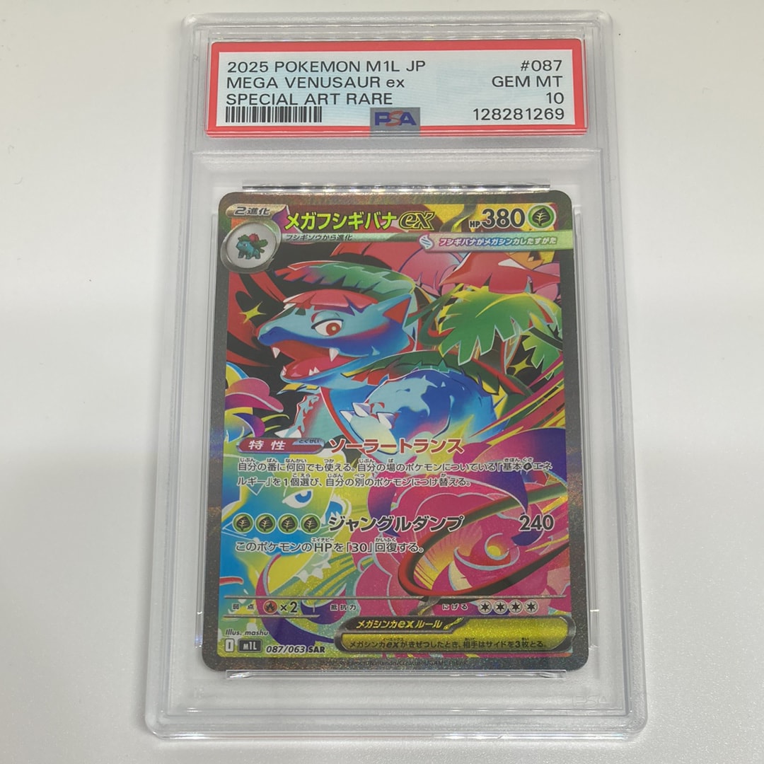 メガフシギバナex SAR [M1L 087/063](拡張パック「メガブレイブ」)