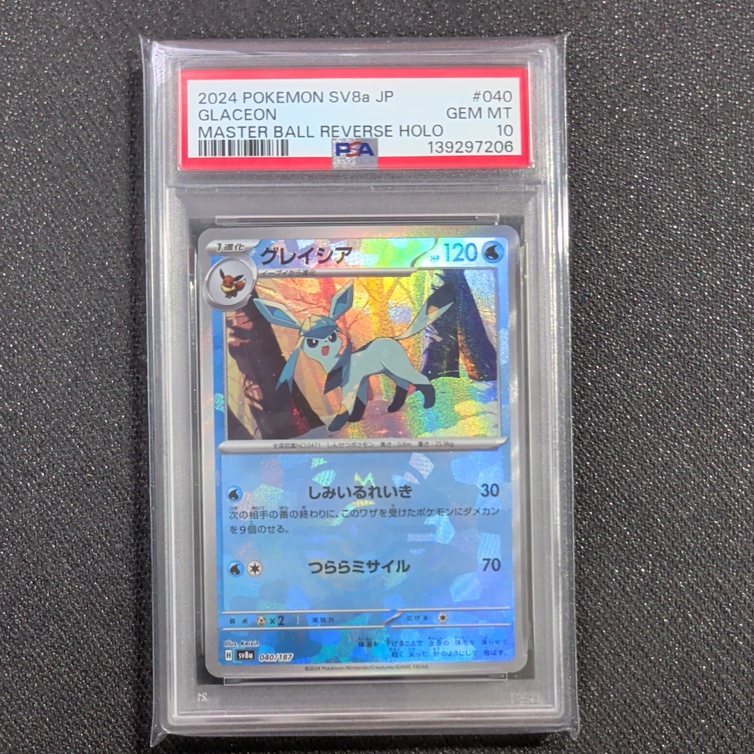 グレイシア :マスターボールミラー [SV8a 040/187](ハイクラスパック「テラスタルフェスex」)