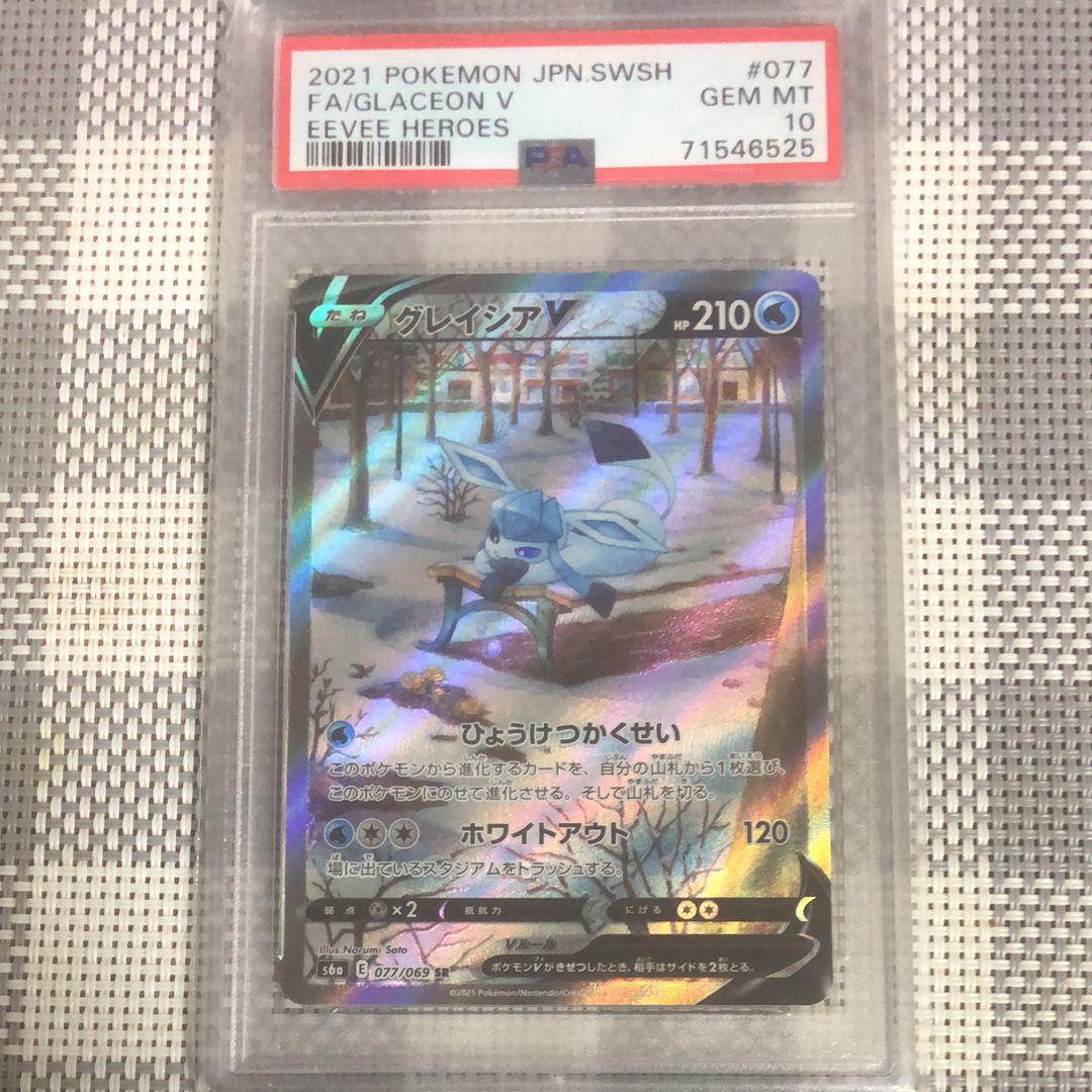 グレイシアV SR: SA[S6a 077/069](強化拡張パック「イーブイヒーローズ」)