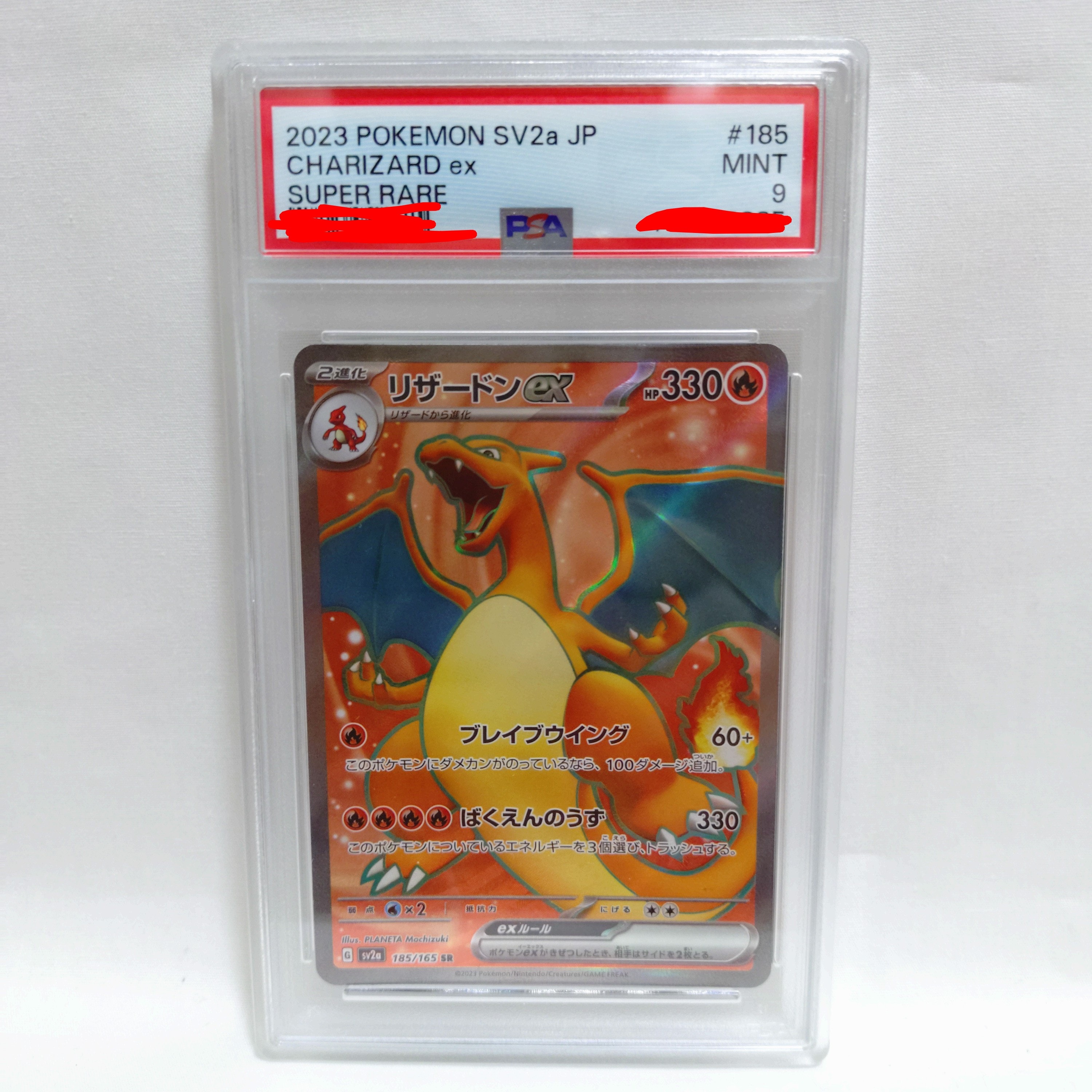 リザードンex SR[SV2a 185/165](強化拡張パック「ポケモンカード151」)
