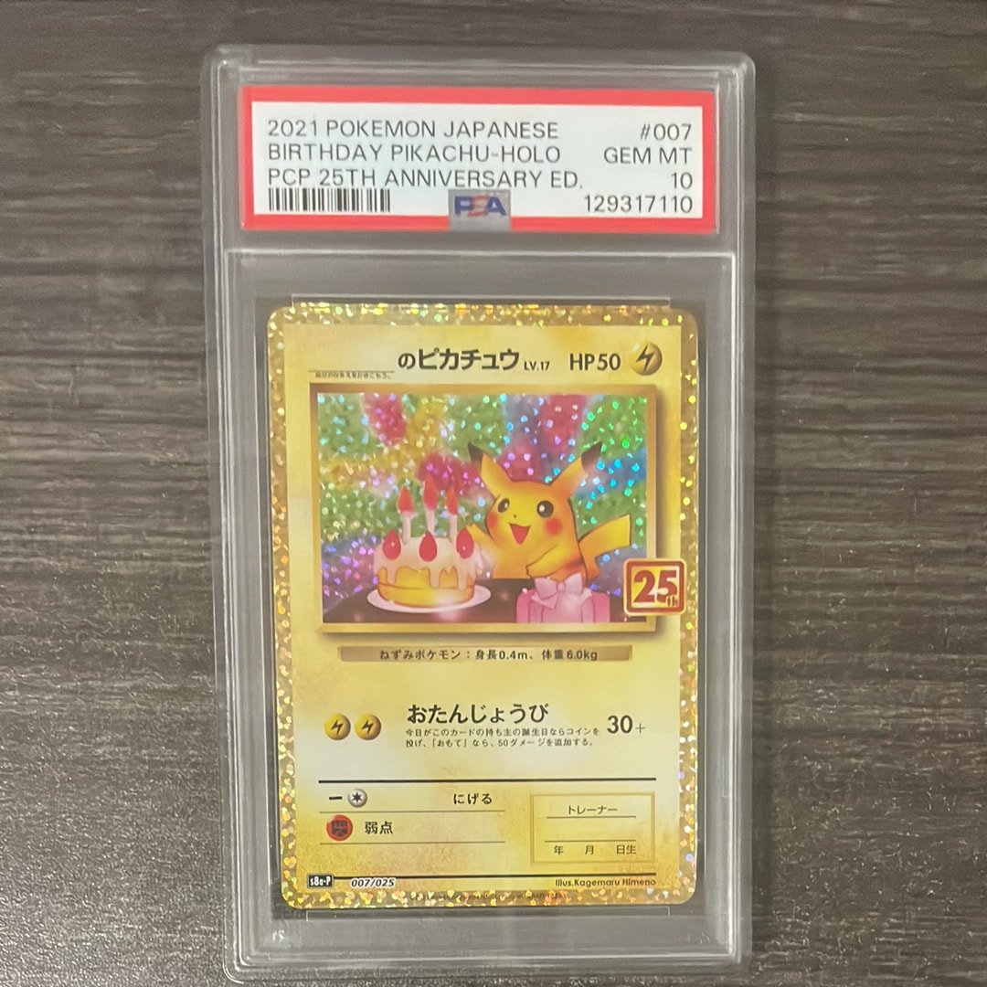 _のピカチュウ: プロモ (お誕生日ピカチュウ) [S8a-P 007/025](プロモカードパック 25th ANNIVERSARY edition)