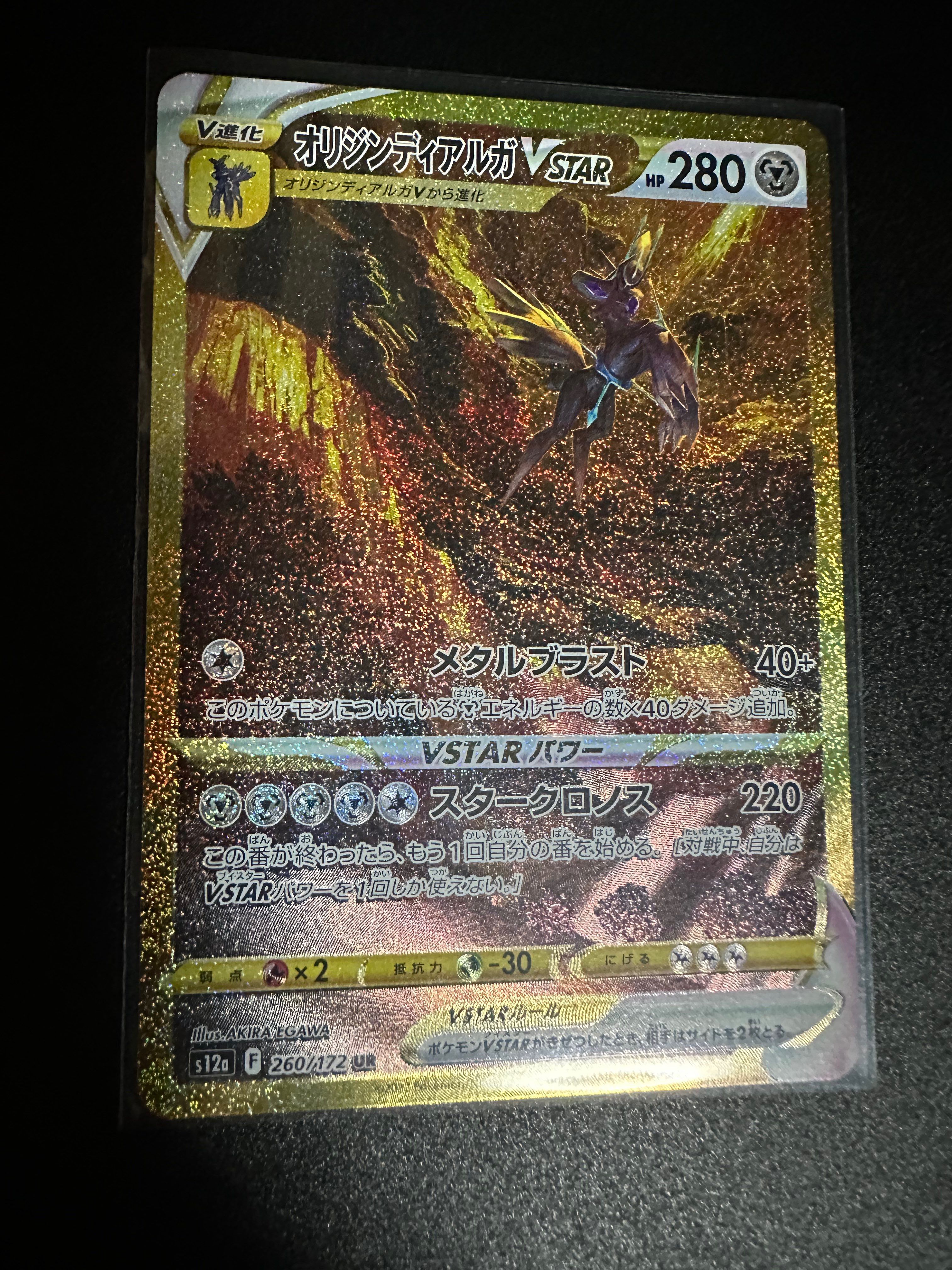 オリジンディアルガVSTAR UR[s12a 260/172](ハイクラスパック「VSTARユニバース」)