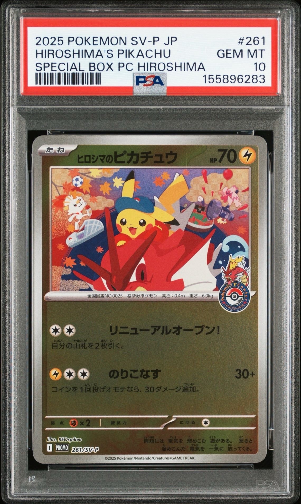 ヒロシマのピカチュウ P [SV-P 261](スペシャルBOX「ポケモンセンターヒロシマ」)