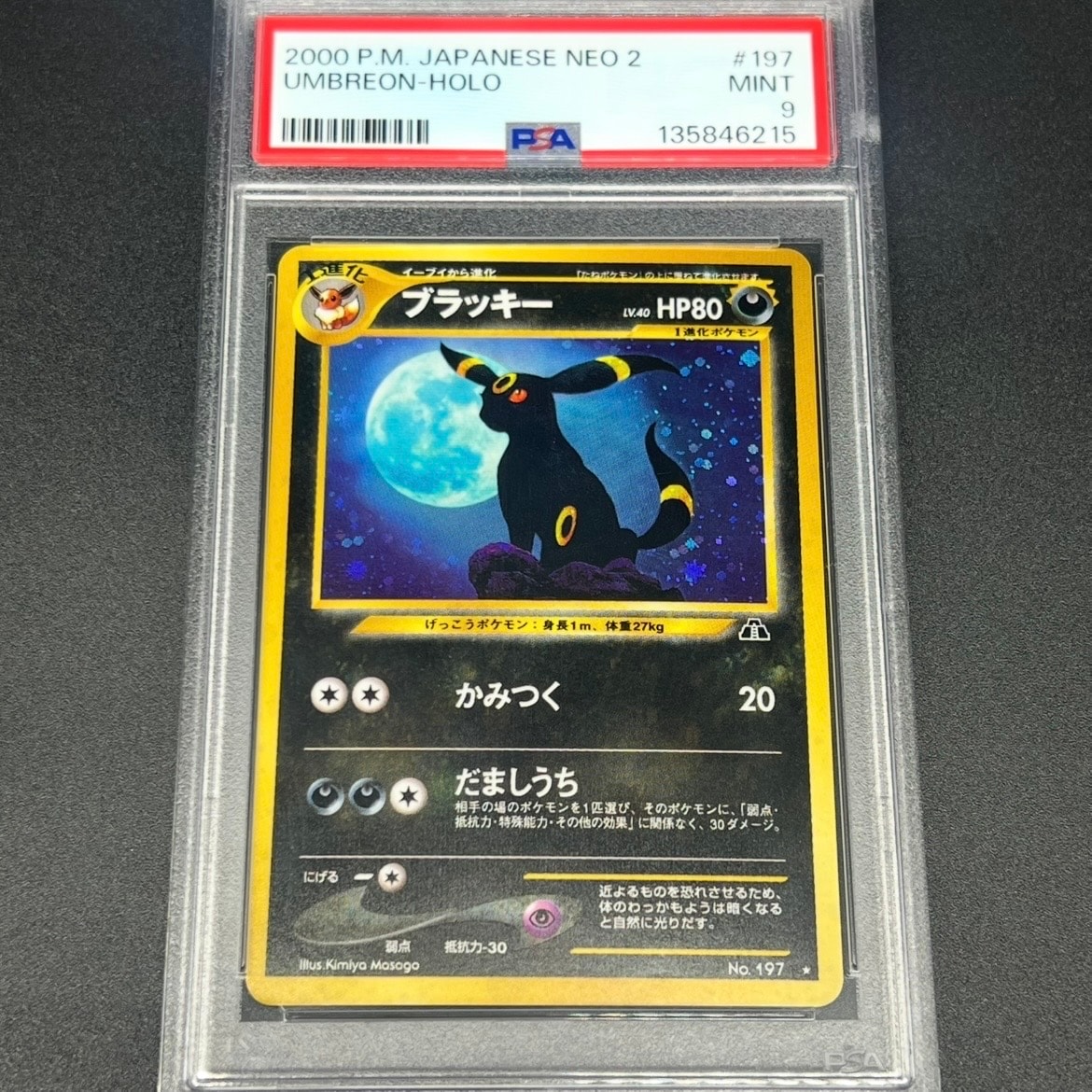 【PSA10】ブラッキー 旧裏 197 Neo2 PSA10 旧裏 ブラッキー No.197 1枚の通販 土日祝休 magi公式(委託商品