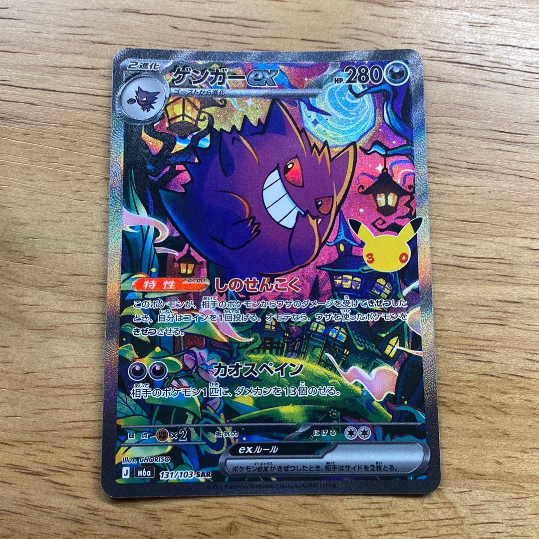 ゲンガーex SAR ゲンガーex SAR [M6a 131/103](拡張パック「30th CELEBRATION」)通販