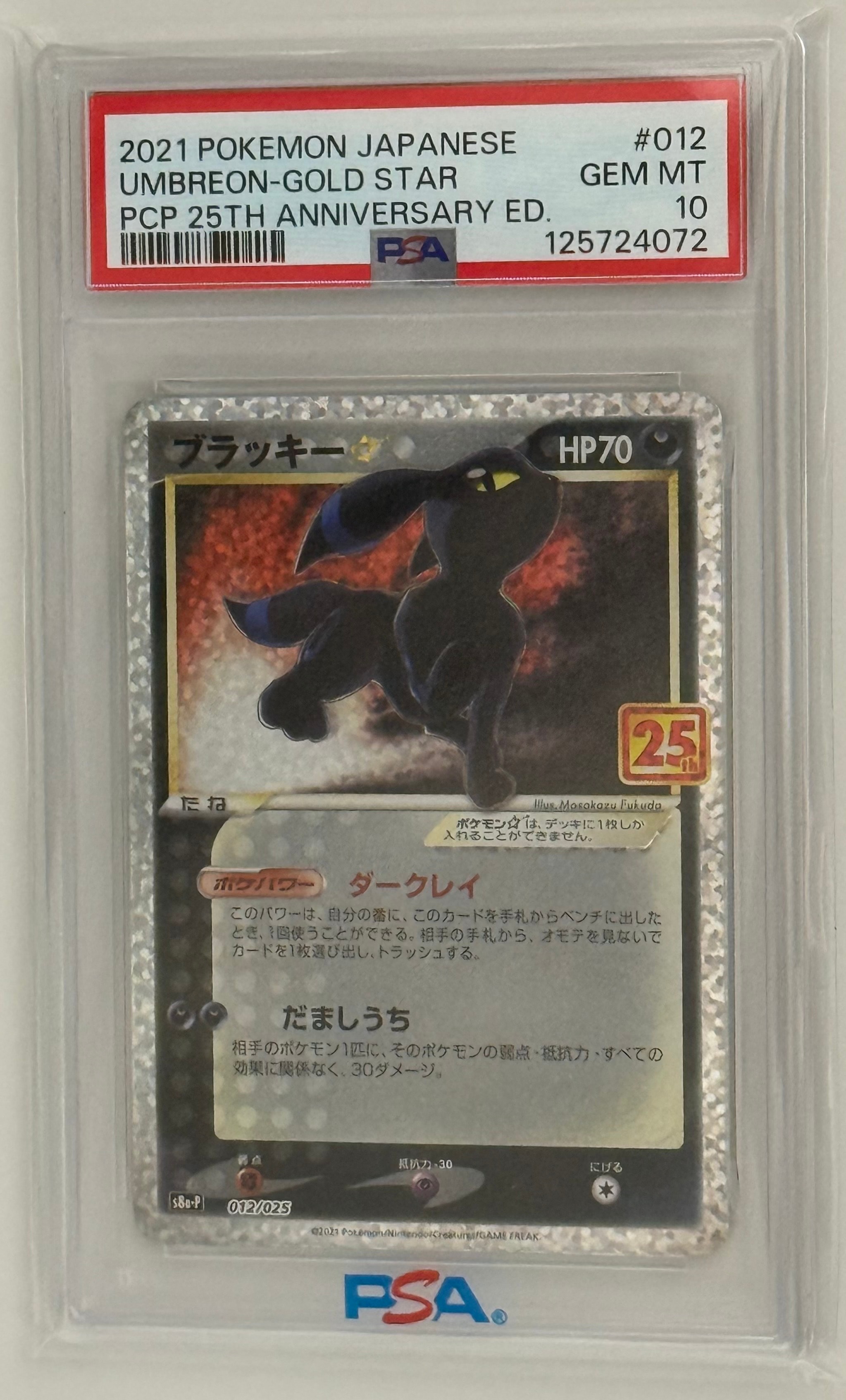 ブラッキー☆: プロモ[S8a-P 012/025](プロモカードパック 25th ANNIVERSARY edition)