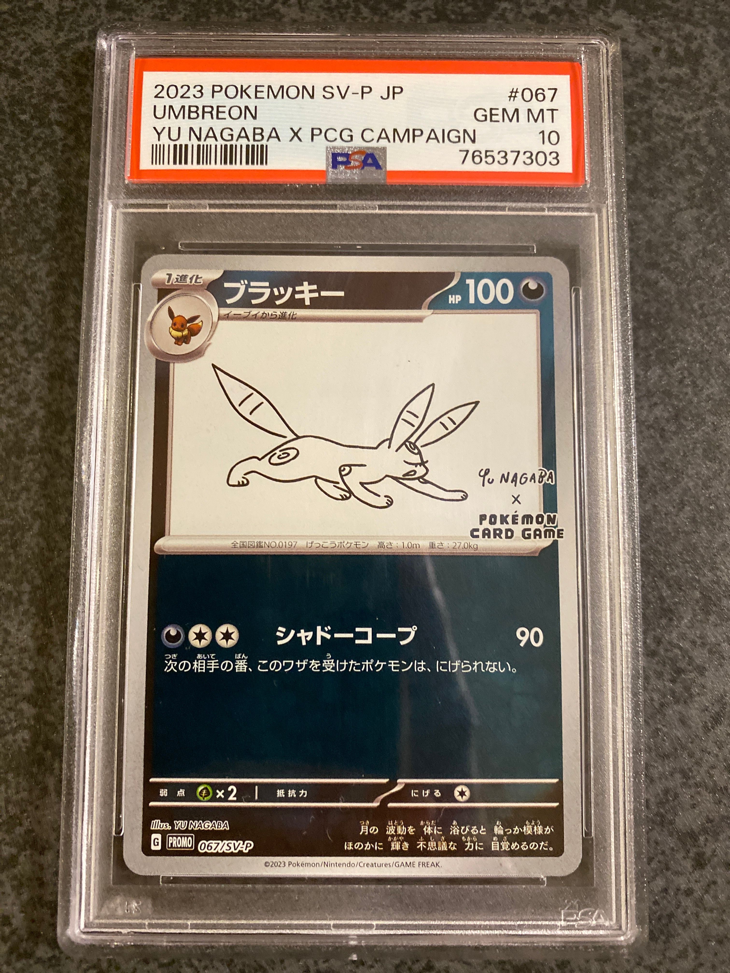 ブラッキー: プロモ (ナガバブラッキー) [SV-P 067](「YU NAGABA×ポケモンカードゲーム」プロモーションカード「SV-P」)
