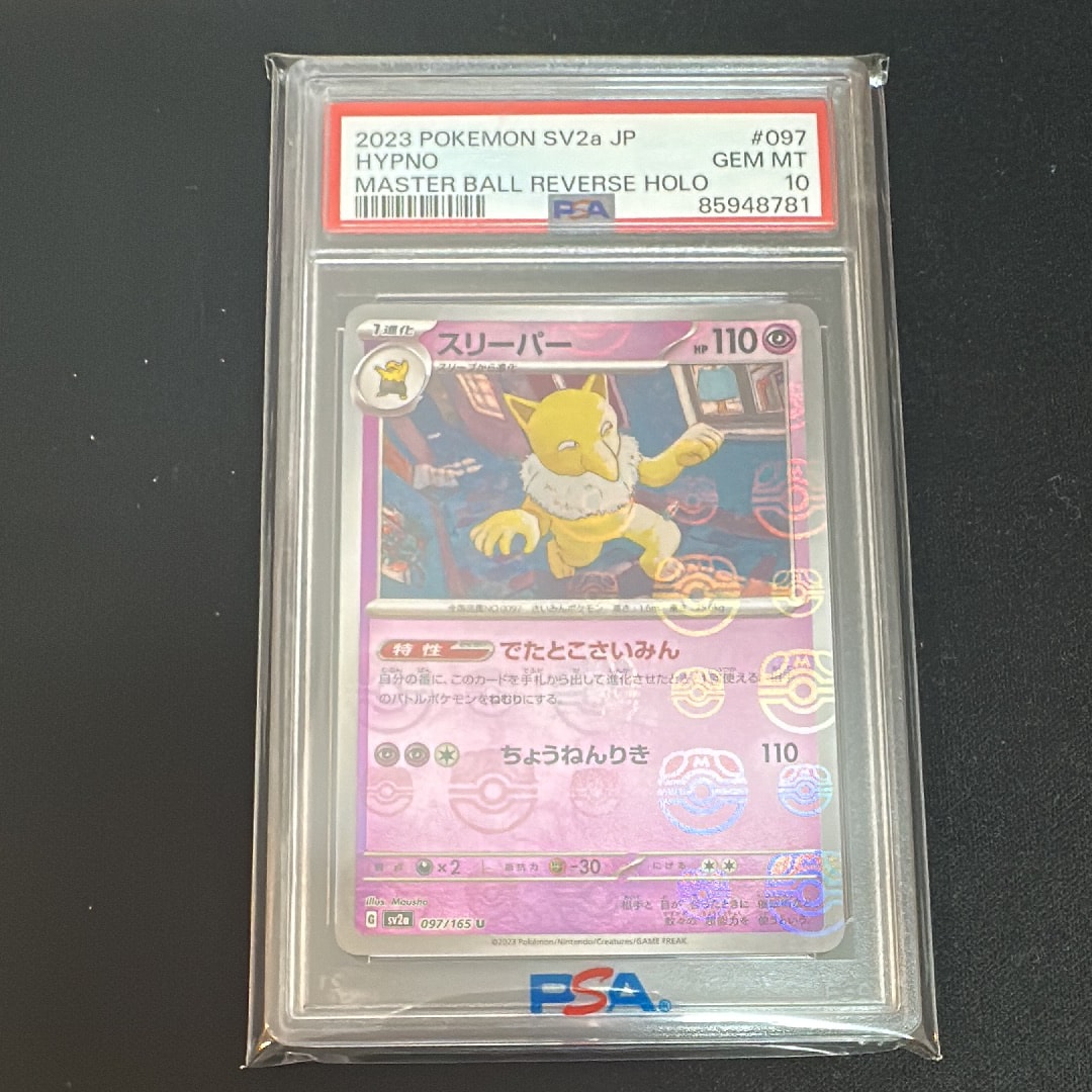 PSA10】スリーパー U: マスターボールミラー[SV2a 097/165](強化拡張