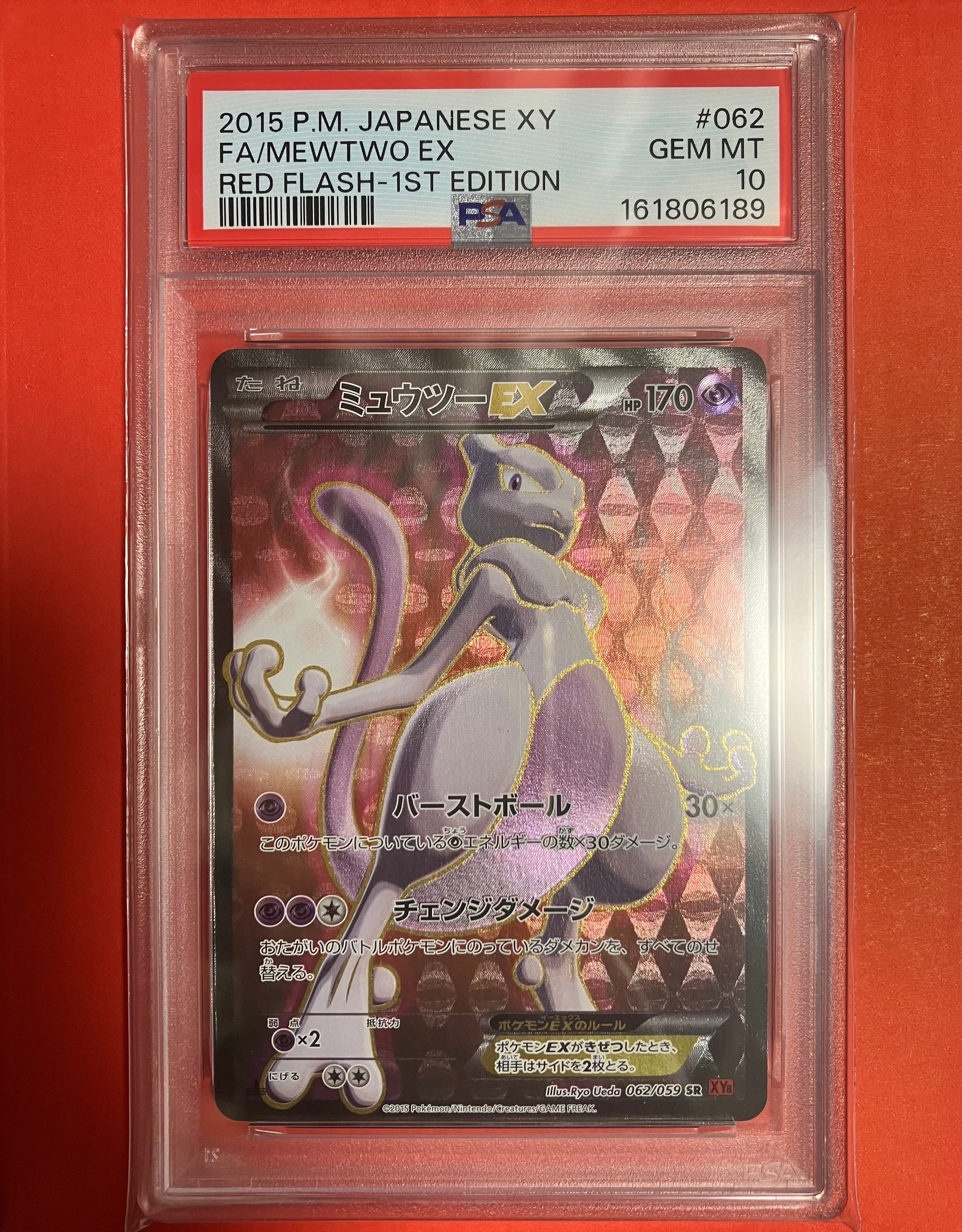 ミュウツーEX SR :1ED [XY8-R 062/059](拡張パック「赤い閃光」)の新品