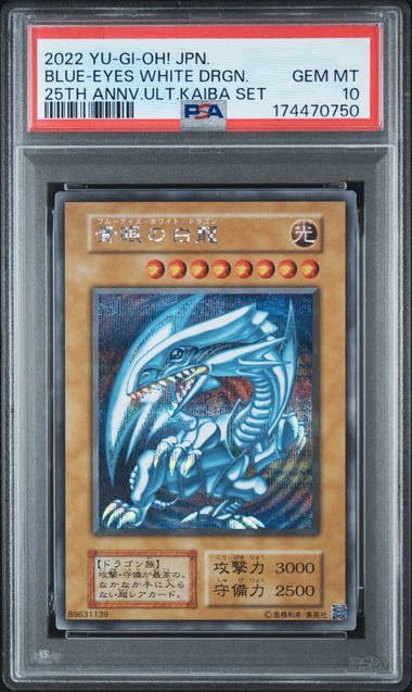 PSA10】青眼の白龍 海馬セット 1枚 SE[青眼の白龍 海馬セット 1枚-SE