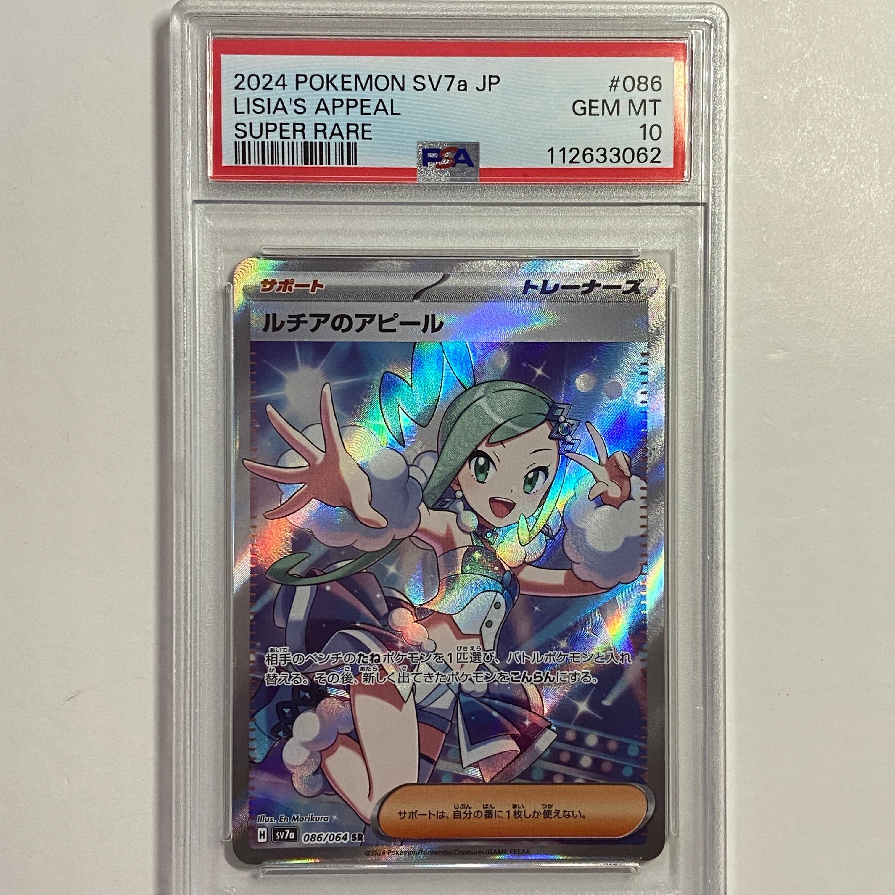 ルチアのアピール SR [SV7a 086/064](強化拡張パック「楽園ドラゴーナ」)