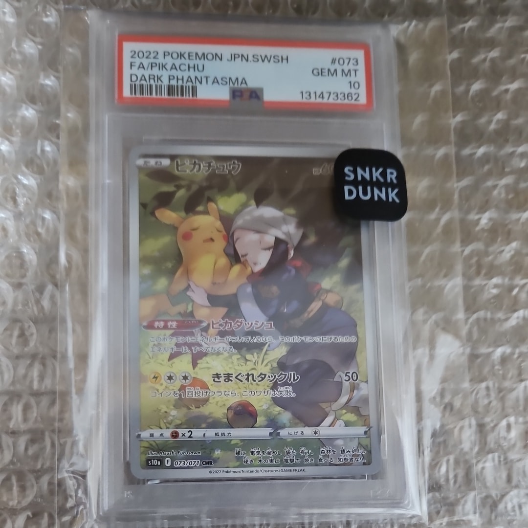 ピカチュウ CHR[S10a 073/071](強化拡張パック「ダークファンタズマ」)