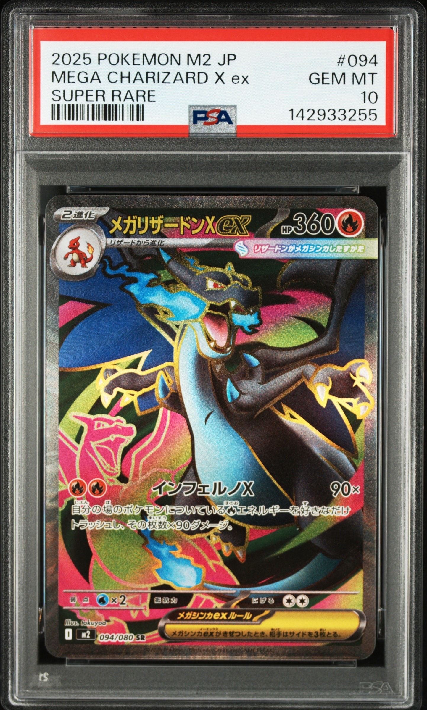 PSA10】メガリザードンXex SR [M2 094/080](拡張パック「インフェルノX