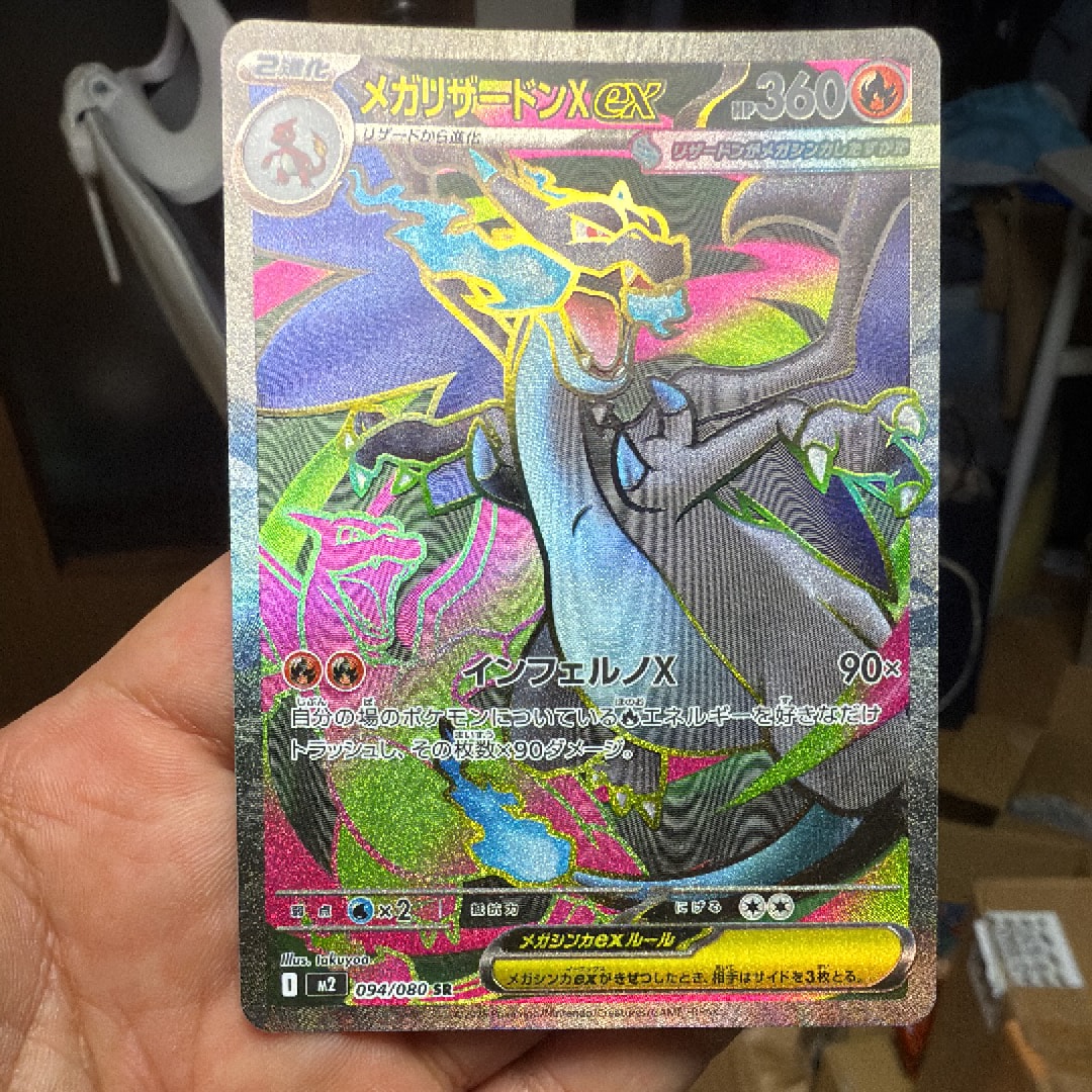 メガリザードンXex SR [M2 094/080](拡張パック「インフェルノX」)