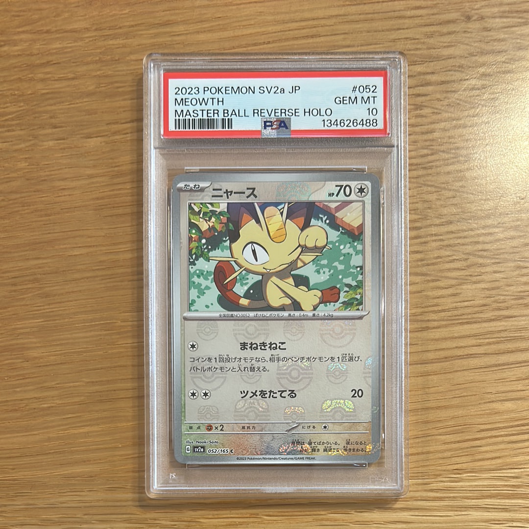 ニャース C: マスターボールミラー[SV2a 052/165](強化拡張パック「ポケモンカード151」)