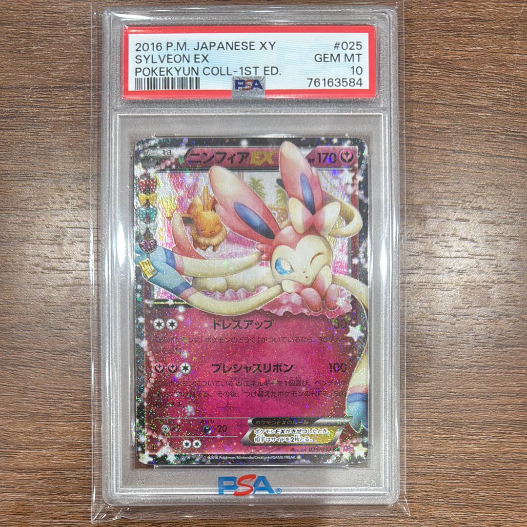 ニンフィアEX RR :1ED [CP3 025/032](コンセプトパック「ポケキュンコレクション」)