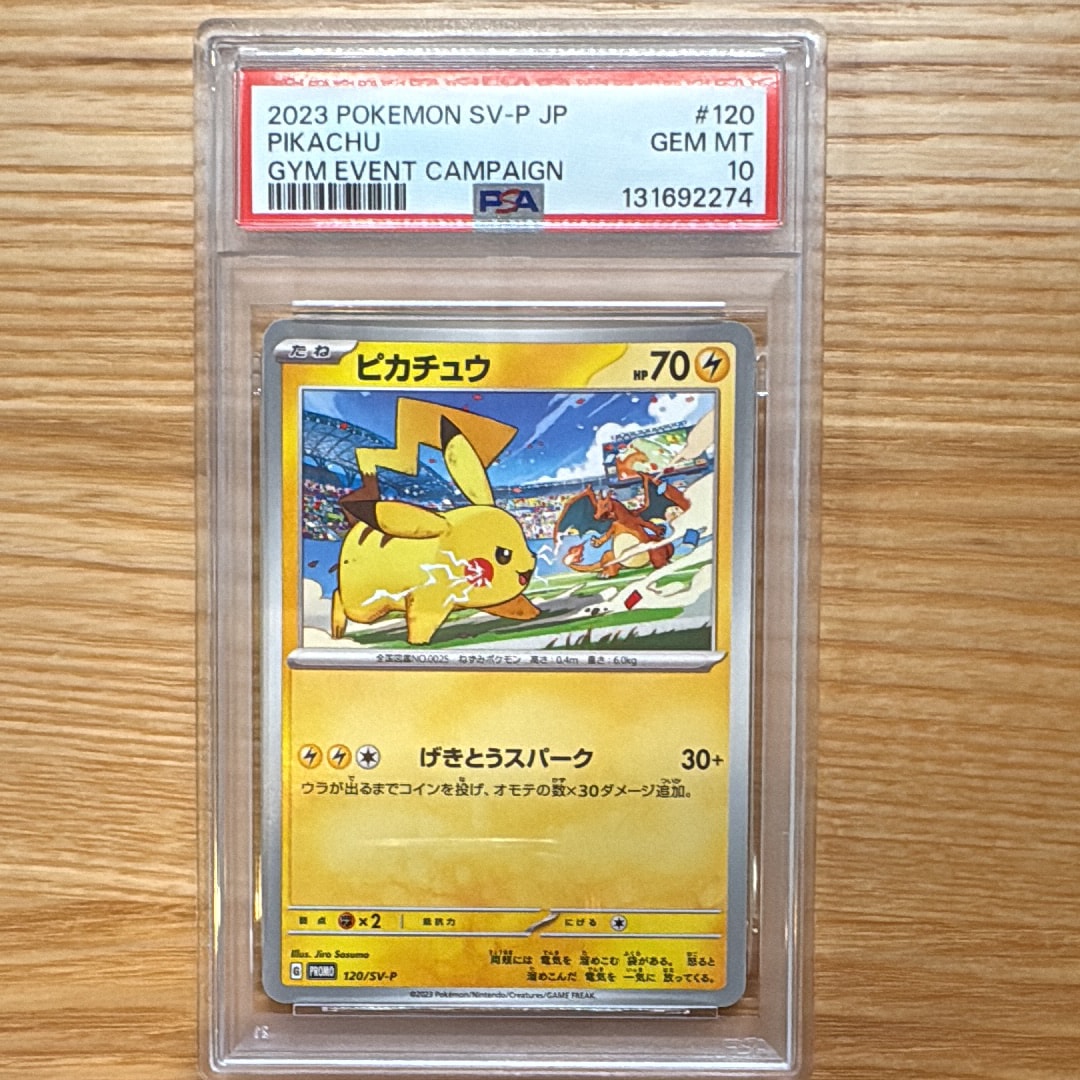 ピカチュウ: プロモ [SV-P 120](プロモーションカード「SV-P」)