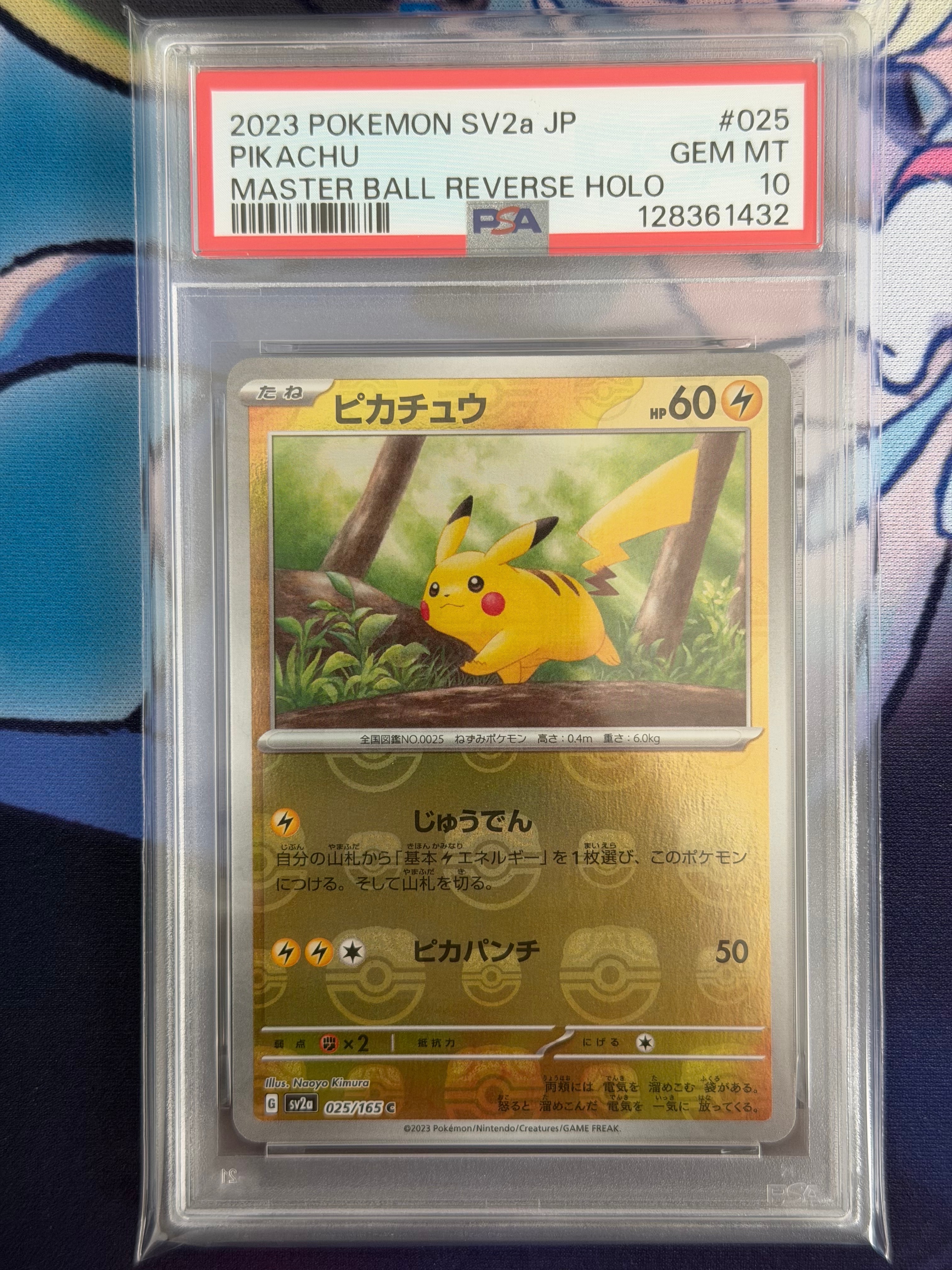 ピカチュウ C: マスターボールミラー (マスボピカチュウ) [SV2a 025/165](強化拡張パック「ポケモンカード151」)