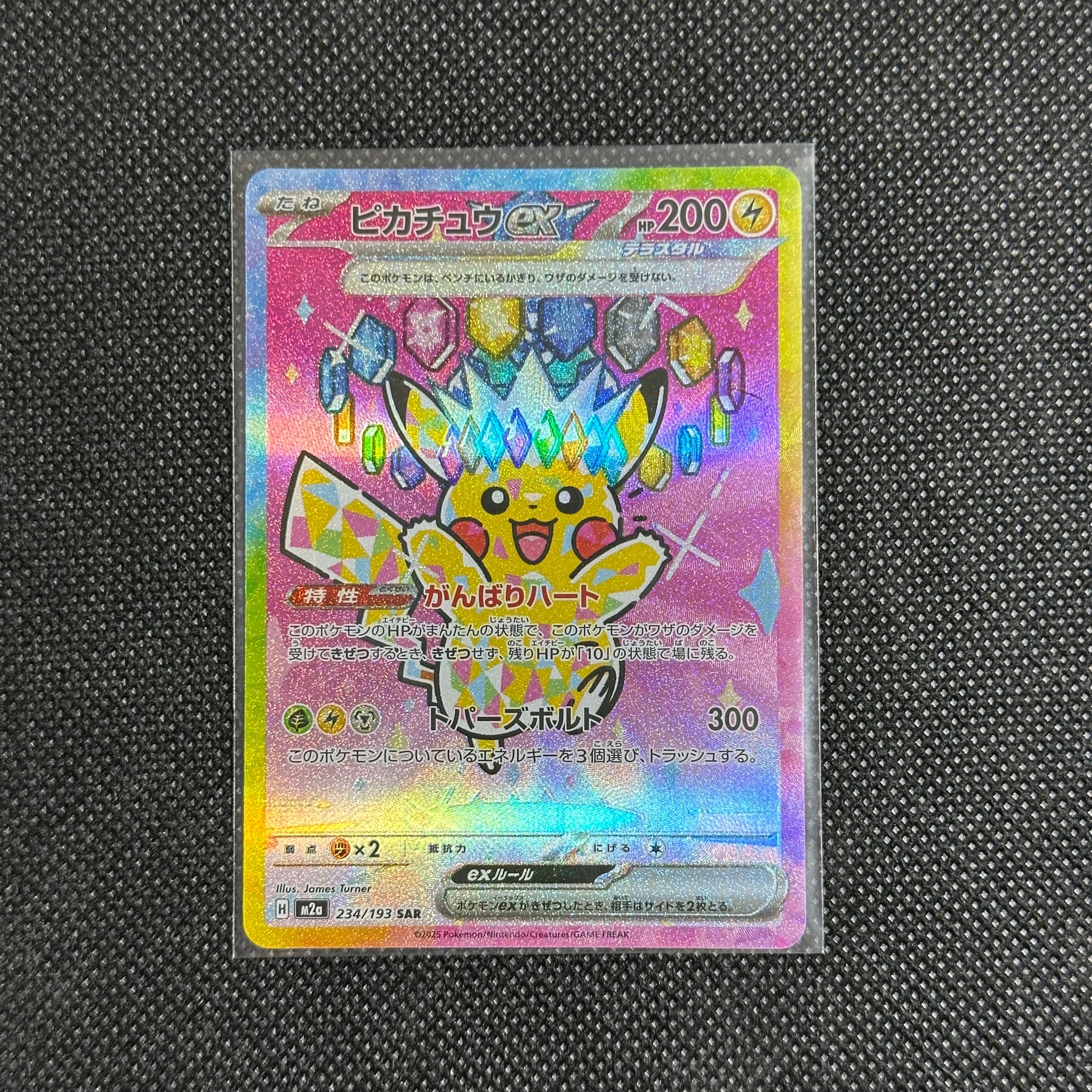 ピカチュウex SAR [M2a 234/193](ハイクラスパック「MEGAドリームex」)