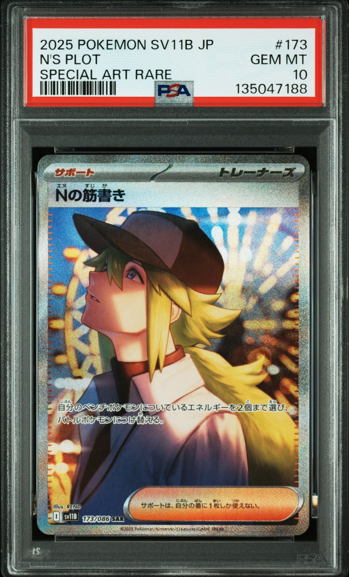 Nの筋書き SAR [SV11B 173/086](拡張パック「ブラックボルト」)