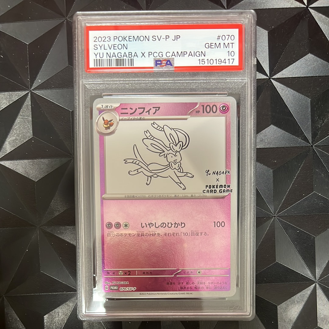 ニンフィア: プロモ [SV-P 070](「YU NAGABA×ポケモンカードゲーム