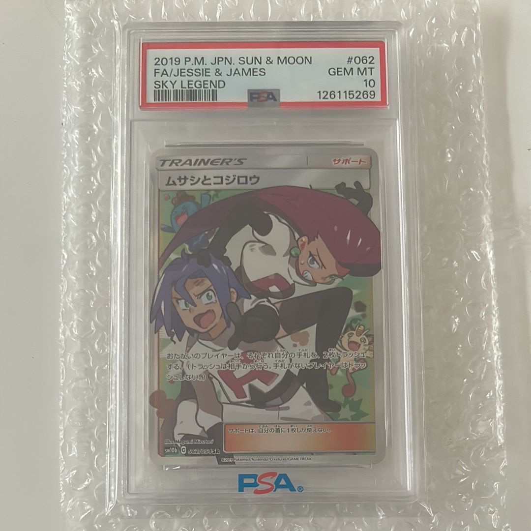 ムサシとコジロウ SR[SM10b 062/054](強化拡張パック「スカイレジェンド」)