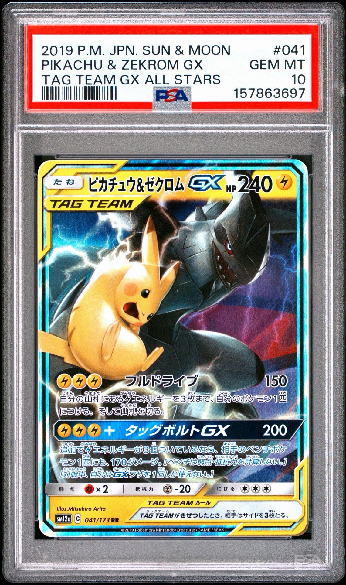 ピカチュウ&ゼクロムGX RR [SM12a 041/173](ハイクラスパック「TAG