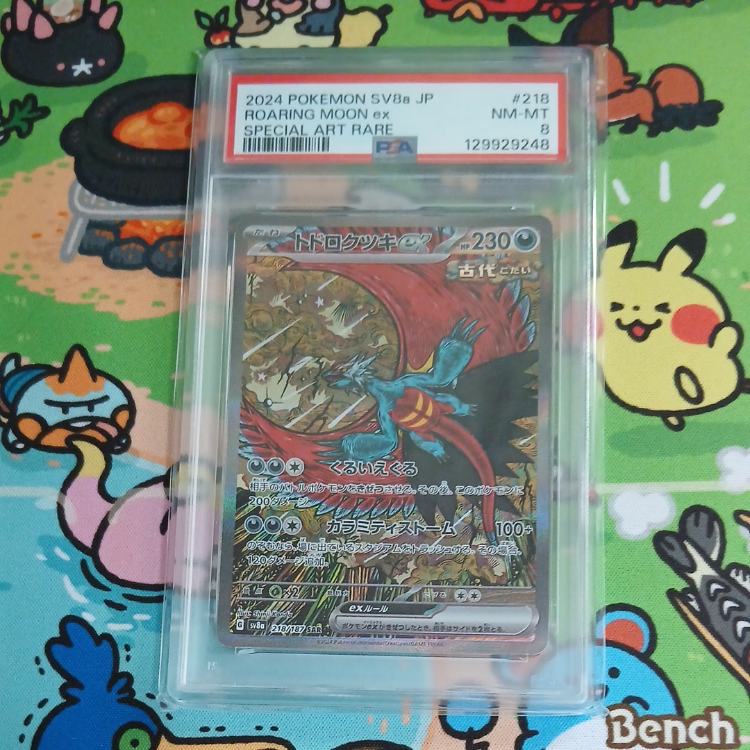 トドロクツキex SAR [SV8a 218/187](ハイクラスパック「テラスタルフェスex」)