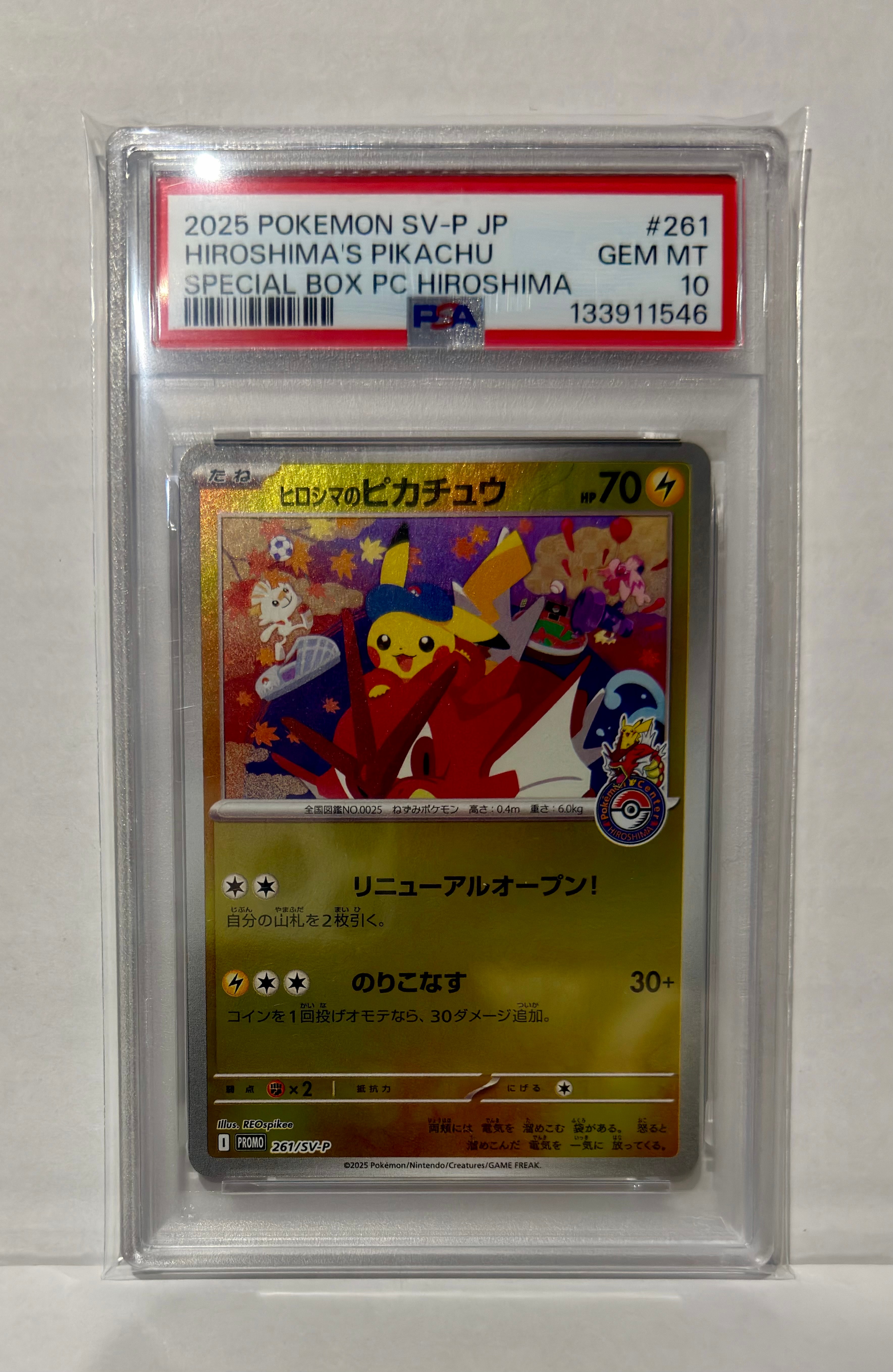 ヒロシマのピカチュウ P [SV-P 261](スペシャルBOX「ポケモンセンターヒロシマ」)