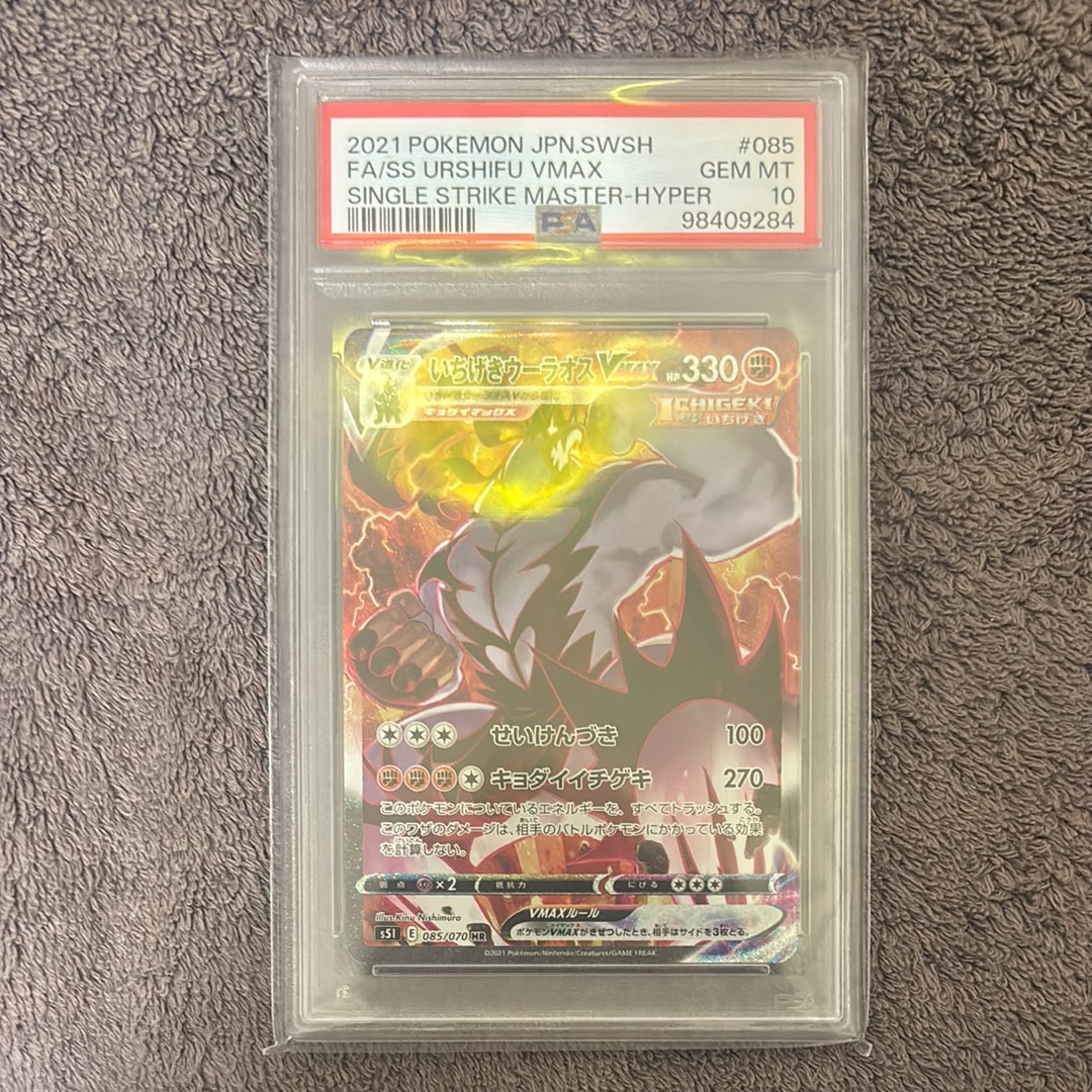 いちげきウーラオスVMAX HR: SA[S5I 085/070](拡張パック「一撃マスター」)