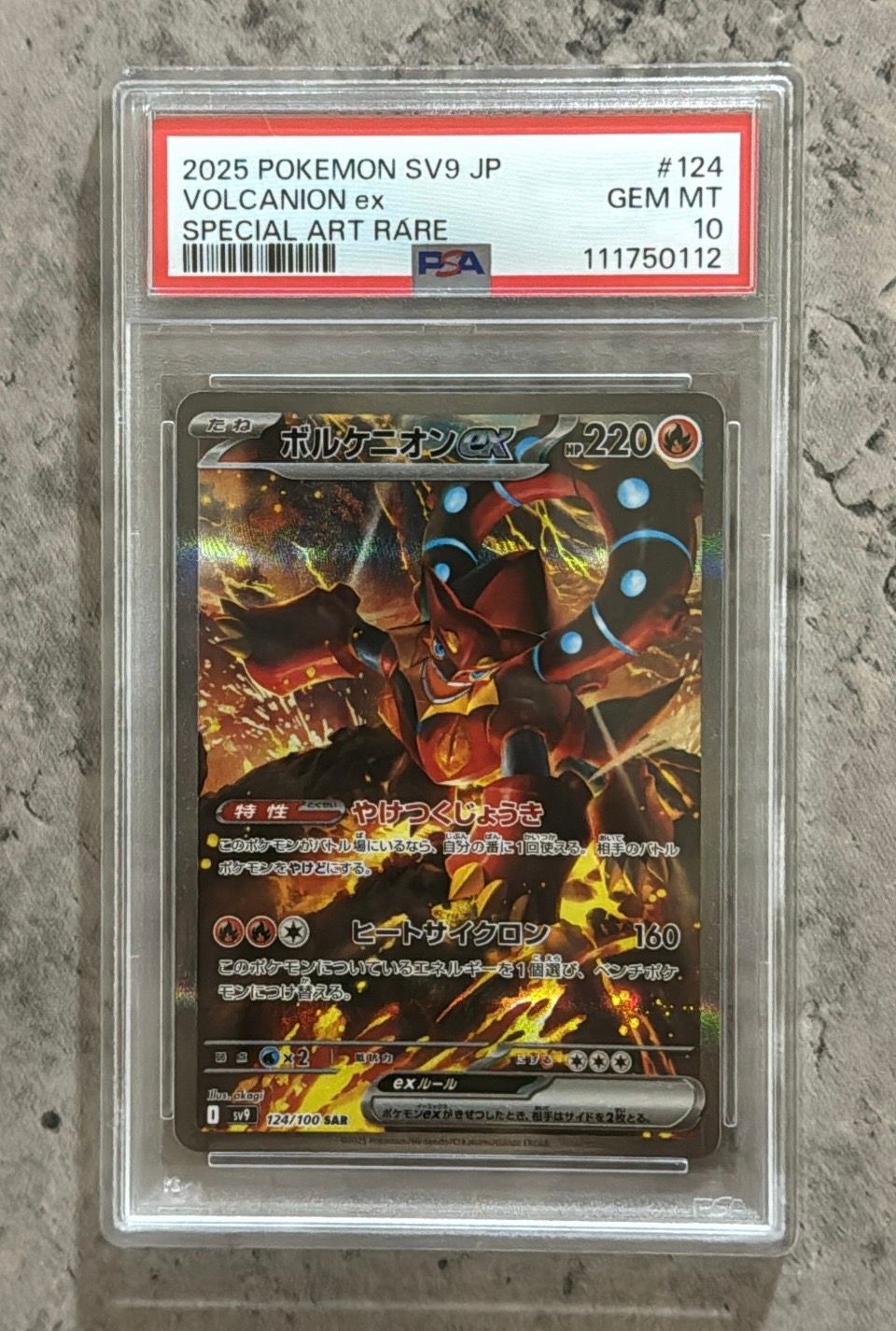 ボルケニオンex SAR [SV9 124/100](拡張パック「バトルパートナーズ」)