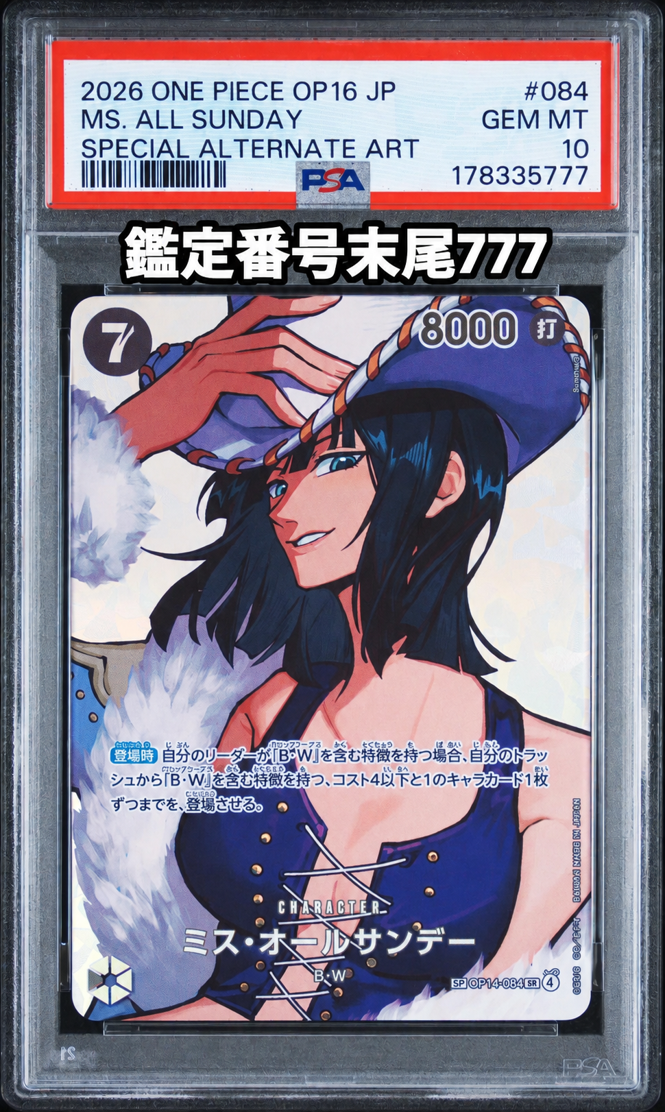 PSA10】ミス・オールサンデー SR-SPC [OP14-084](ブースターパック