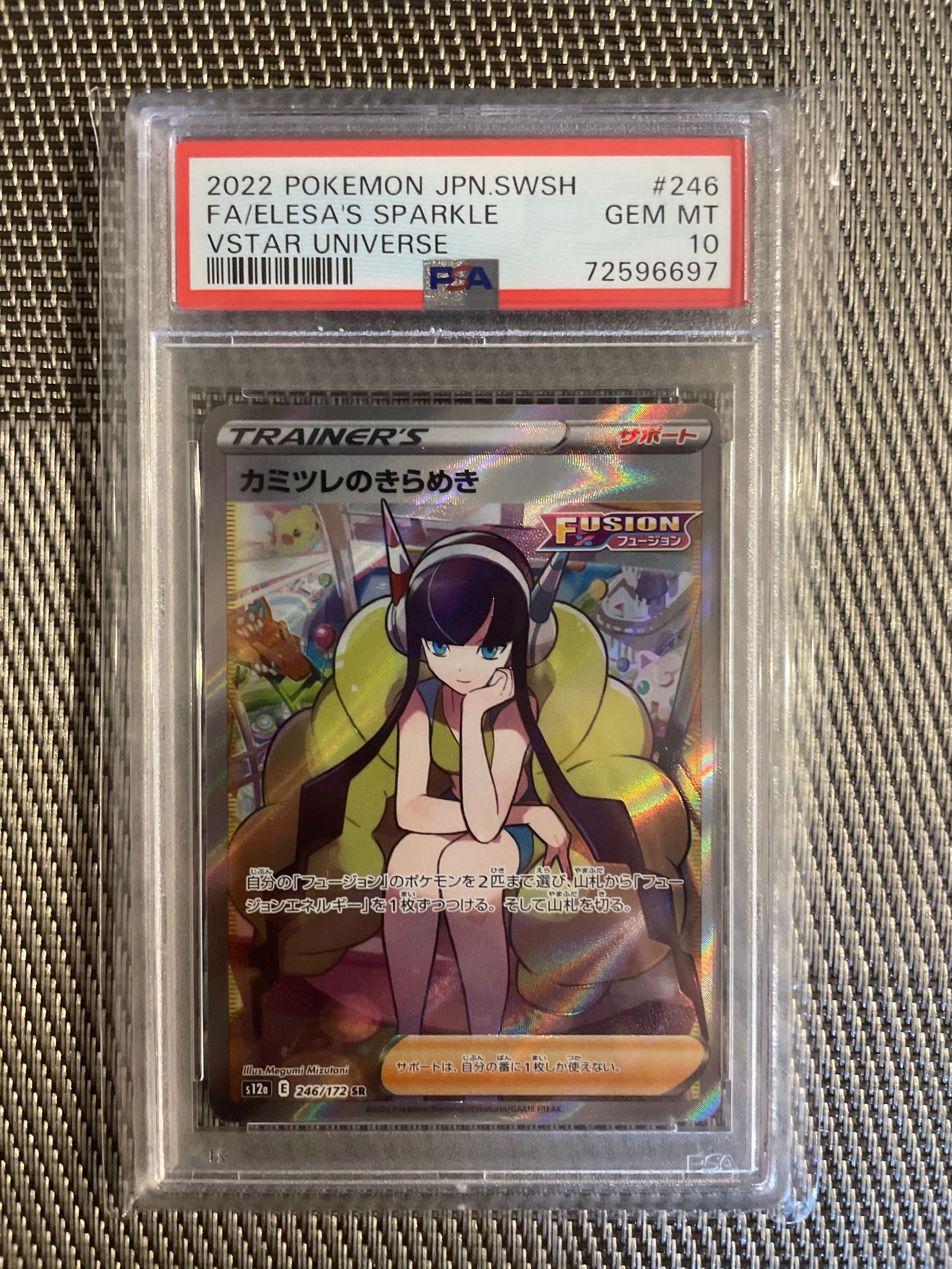 カミツレのきらめき SR[s12a 246/172](ハイクラスパック「VSTARユニバース」)