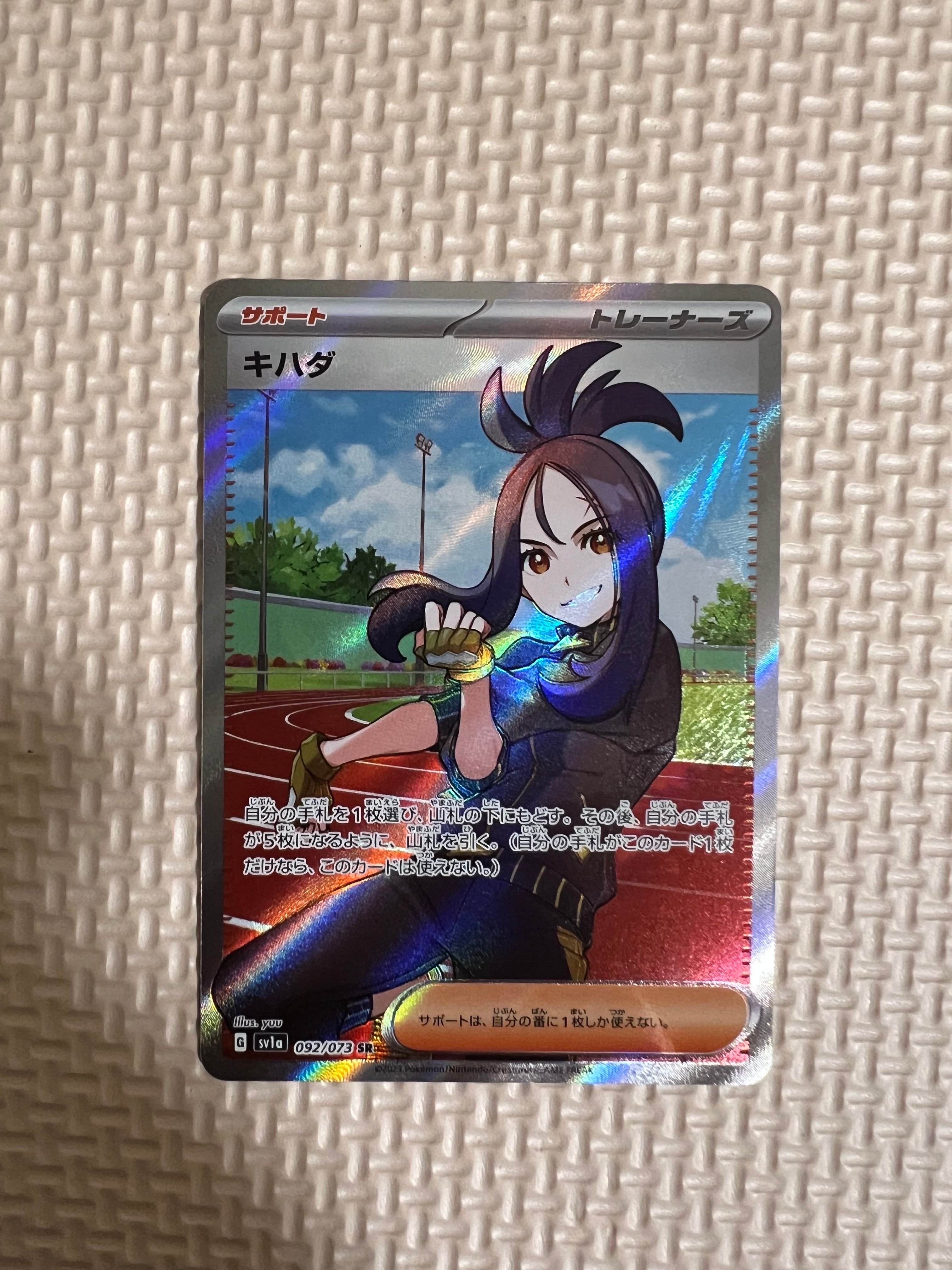 キハダ SR[SV1a 092/073](スカーレット&バイオレット 拡張パック「トリプレットビート」)