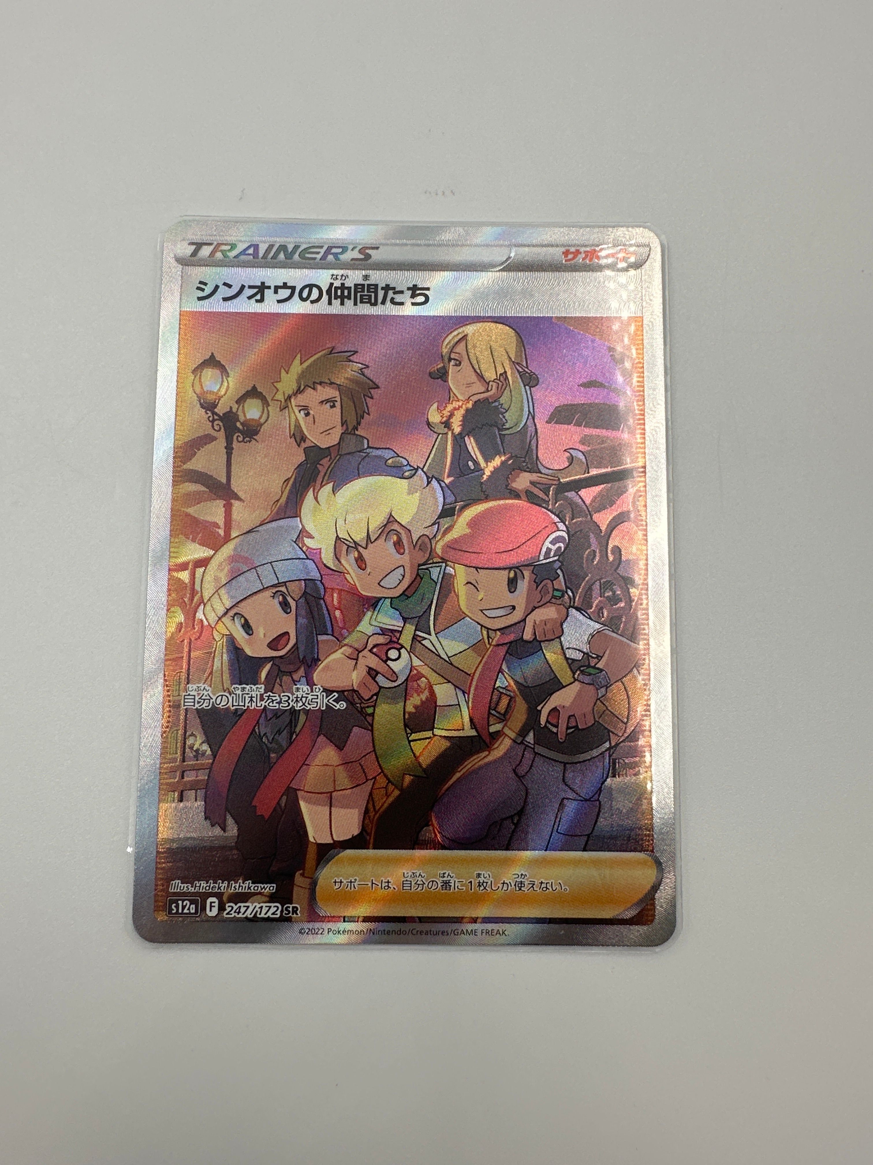 シンオウの仲間たち SR[s12a 247/172](ハイクラスパック「VSTARユニバース」)