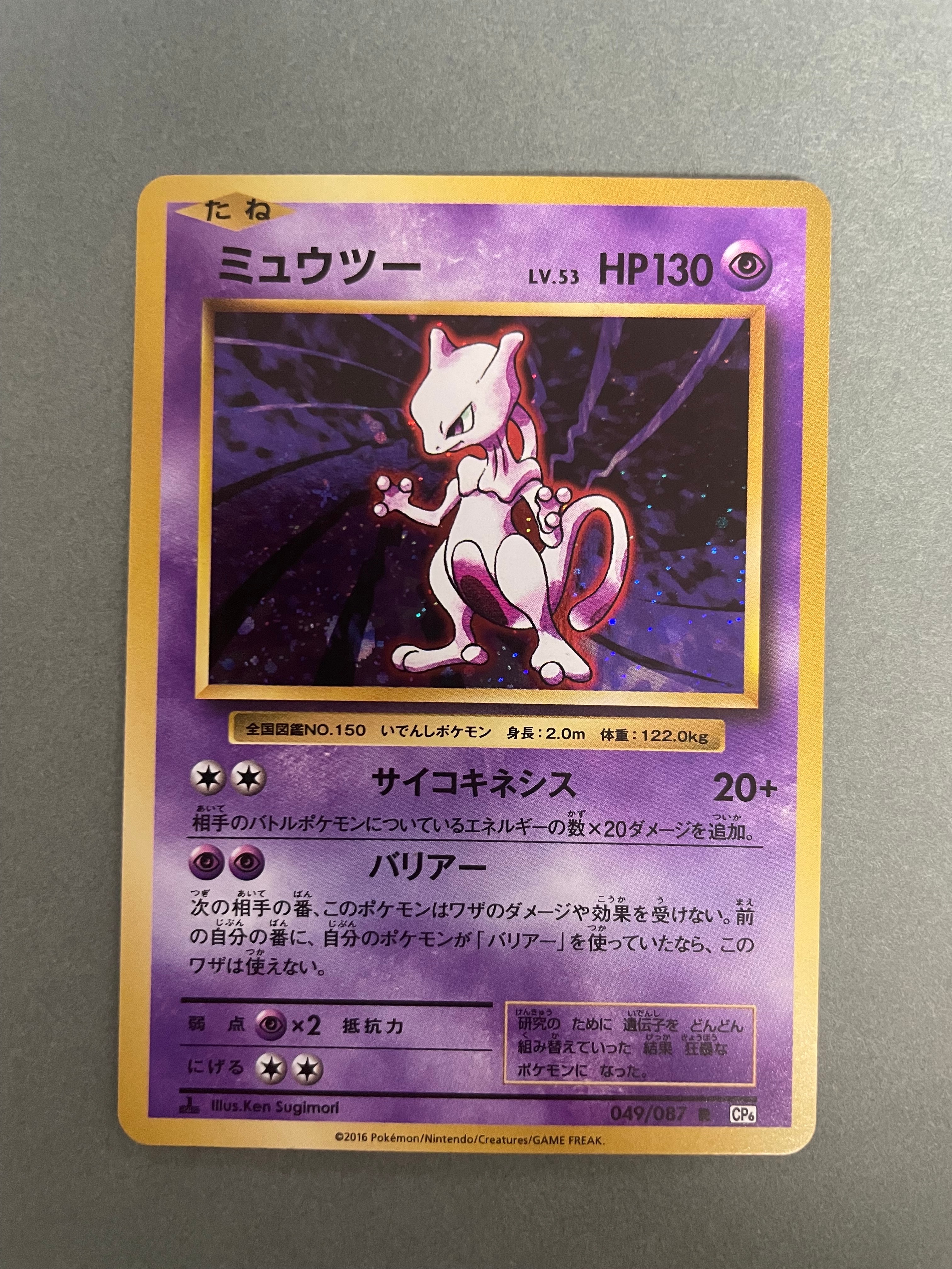 ミュウツー R :1ED [CP6 049/087](コンセプトパック「ポケットモンスターカードゲーム 拡張パック 20th Anniversary」)