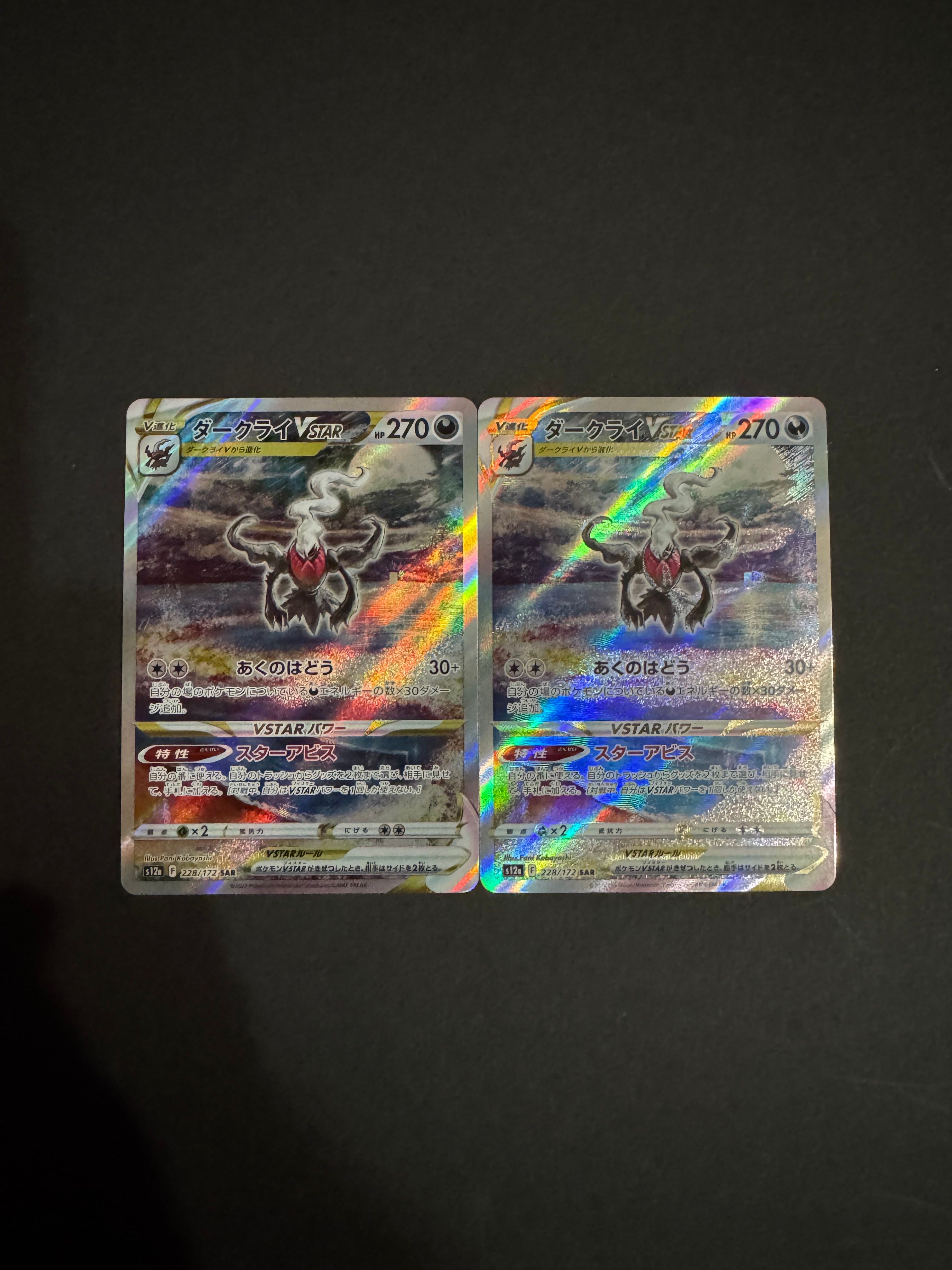 ダークライVSTAR SAR[s12a 228/172](ハイクラスパック「VSTARユニバース」)