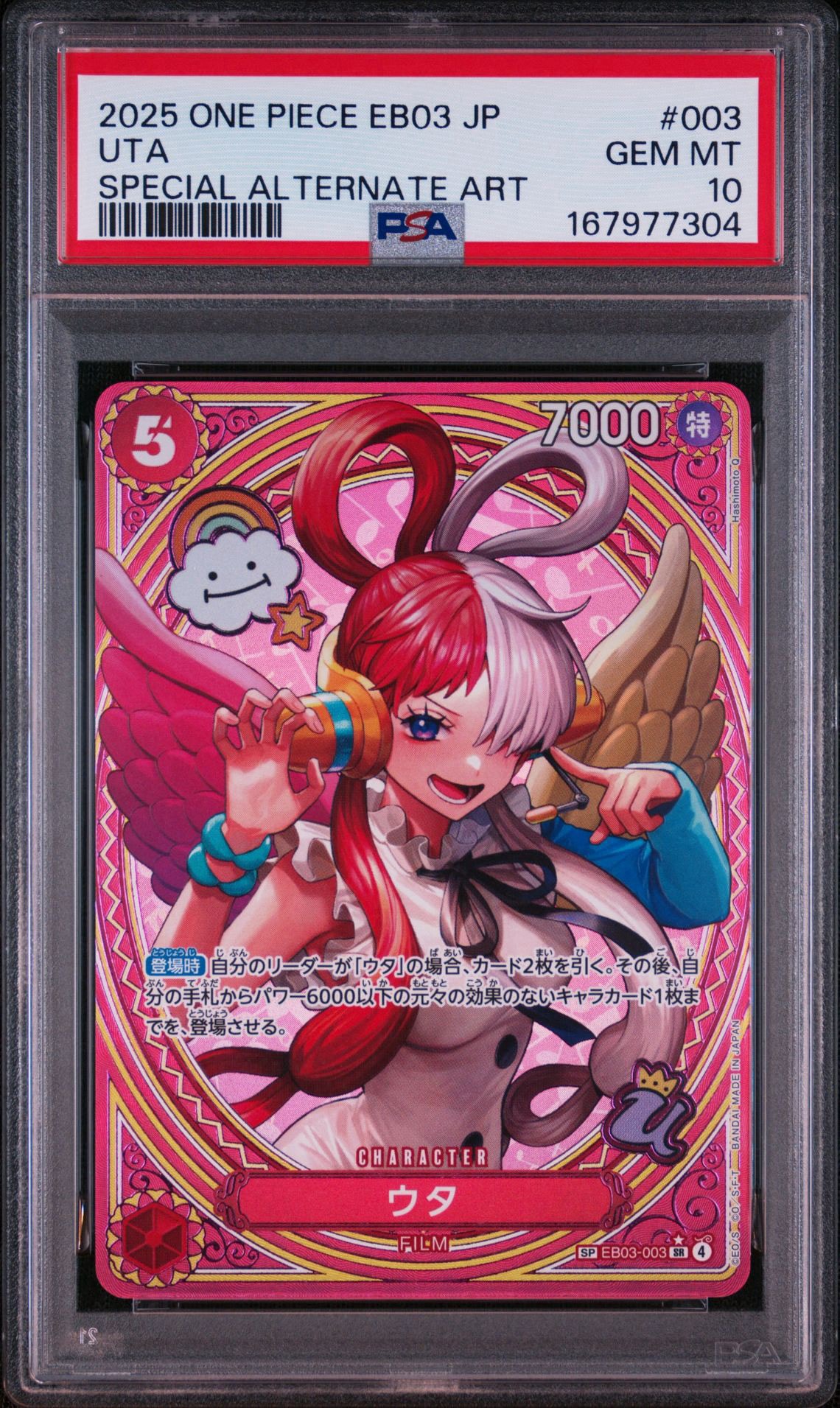 Uta SR-SPC [EB03-003](Extra Booster "ONE PIECE Heroines edition")
