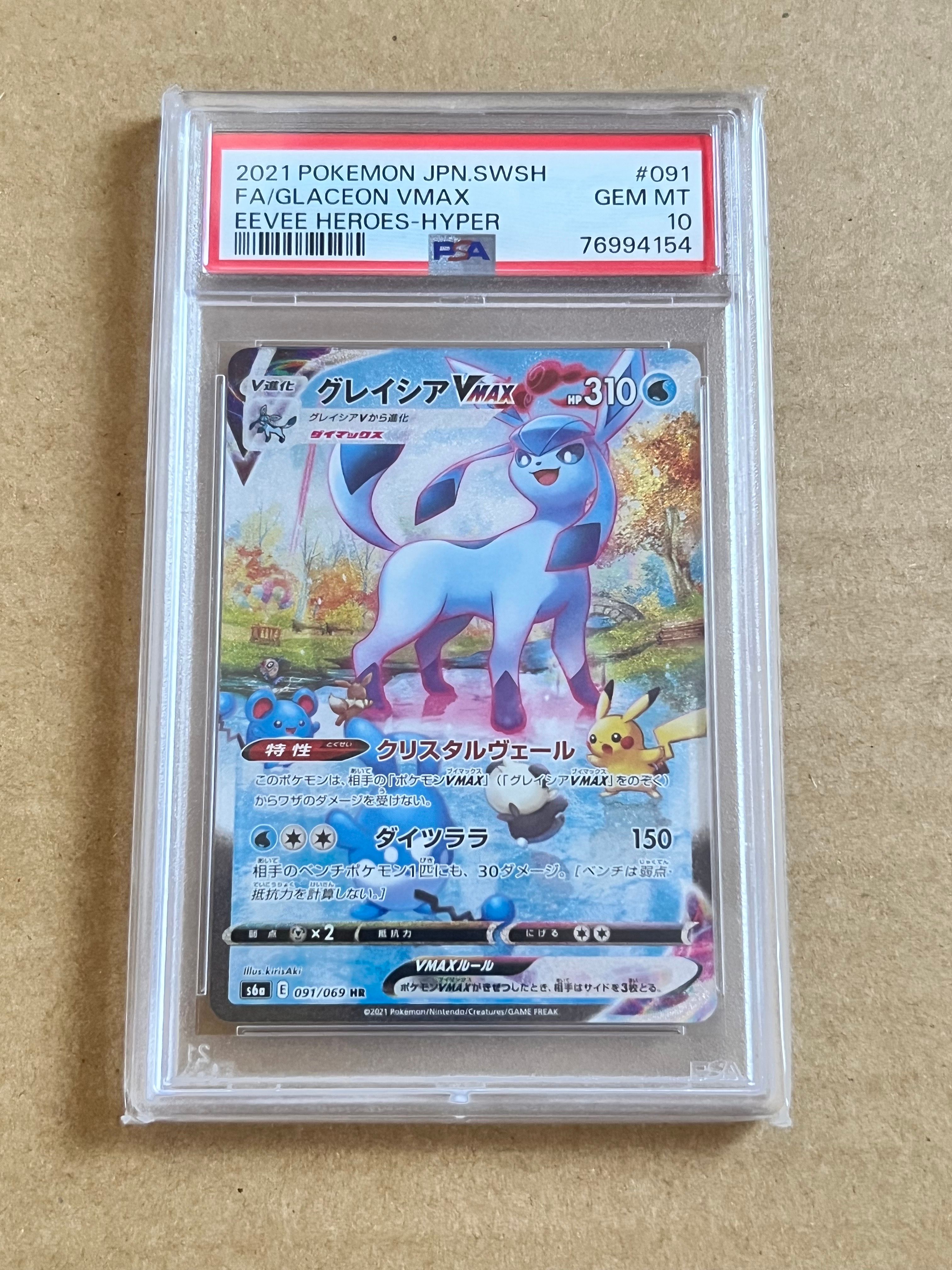 グレイシアVMAX HR: SA[S6a 091/069](強化拡張パック「イーブイヒーローズ」)