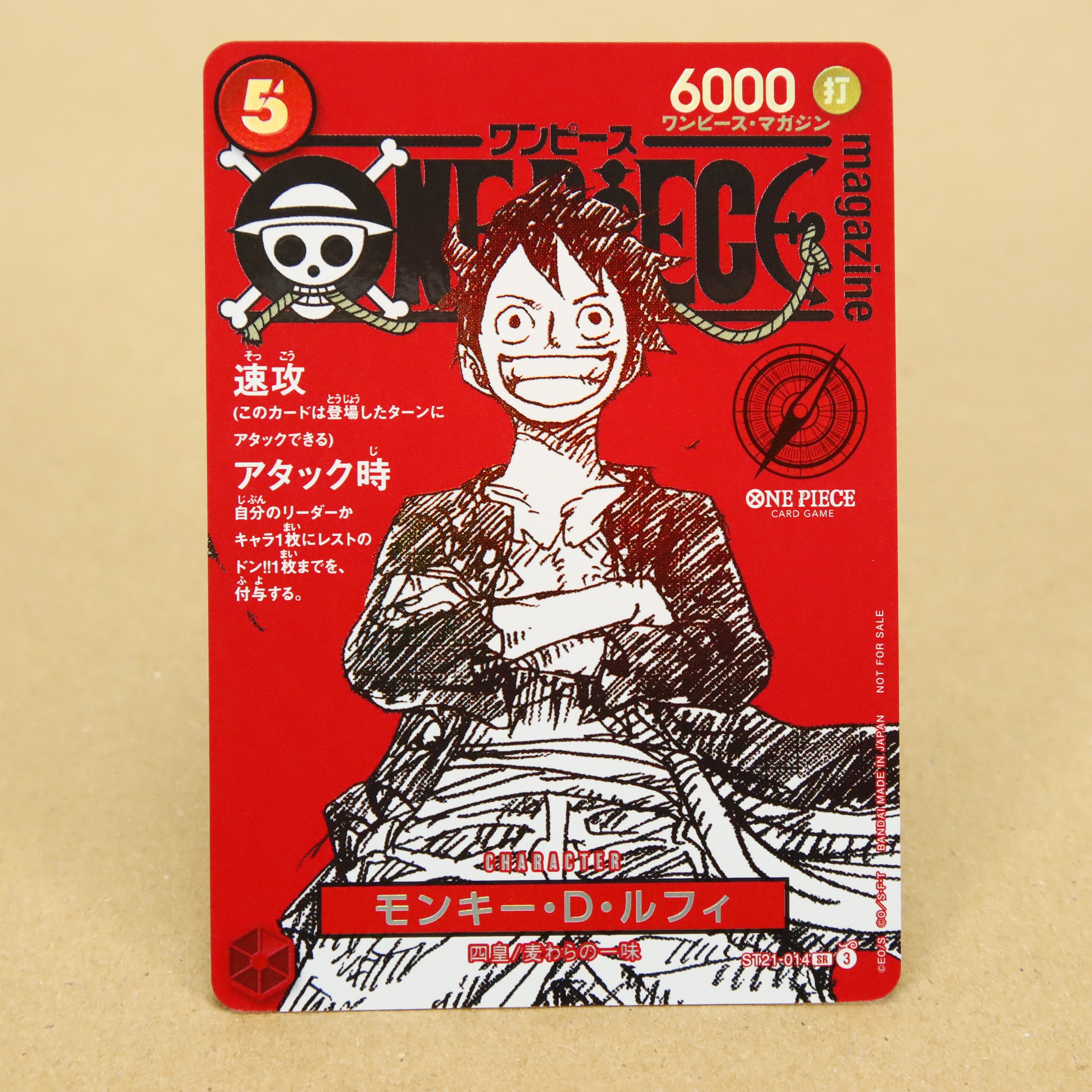 モンキー・D・ルフィ SR [ST21-014](プロモーションカード「ワンピースマガジン 特集 週刊少年ジャンプとワンピース 020」)