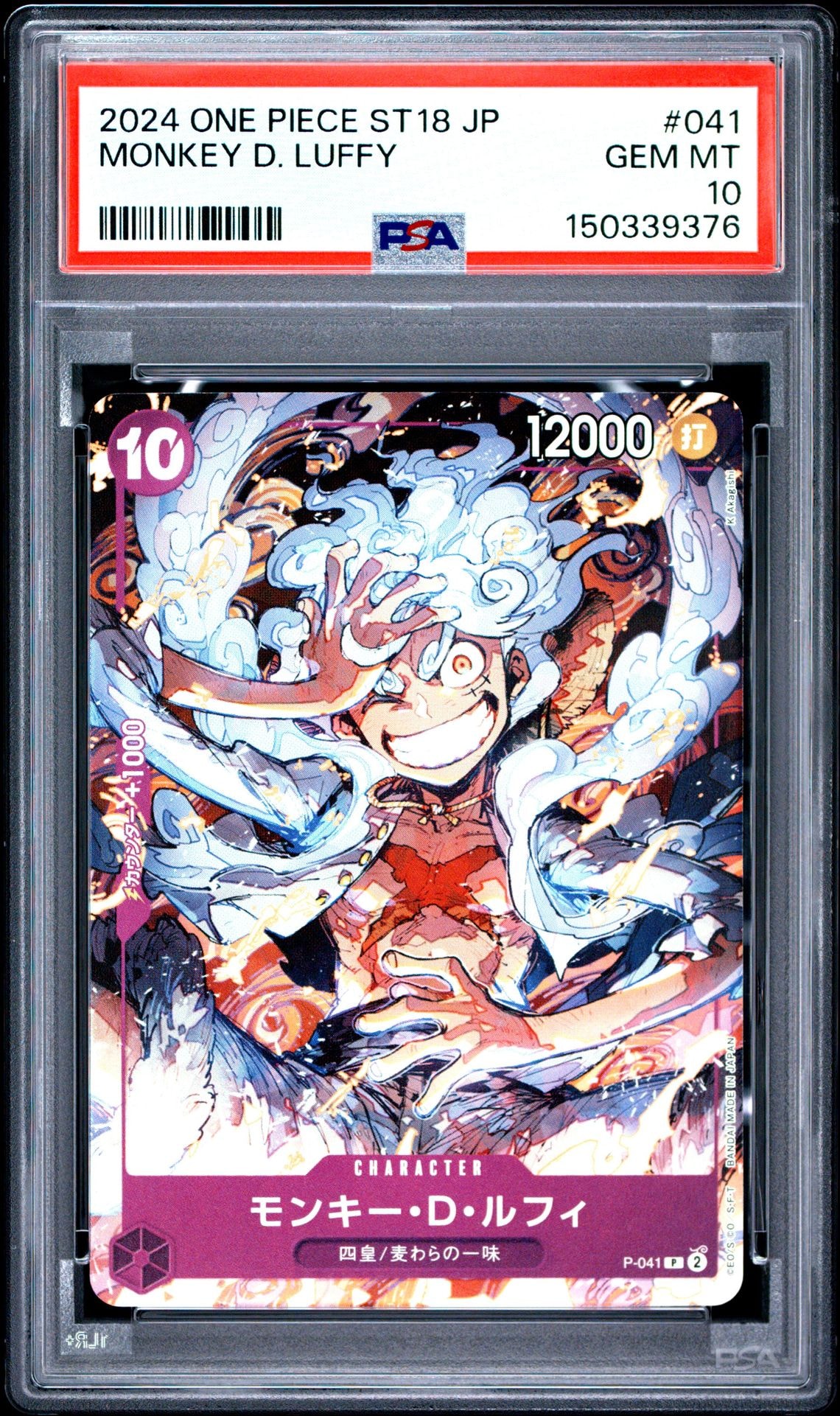 PSA10】モンキー・D・ルフィ P [P-041](スタートデッキ「紫 モンキー