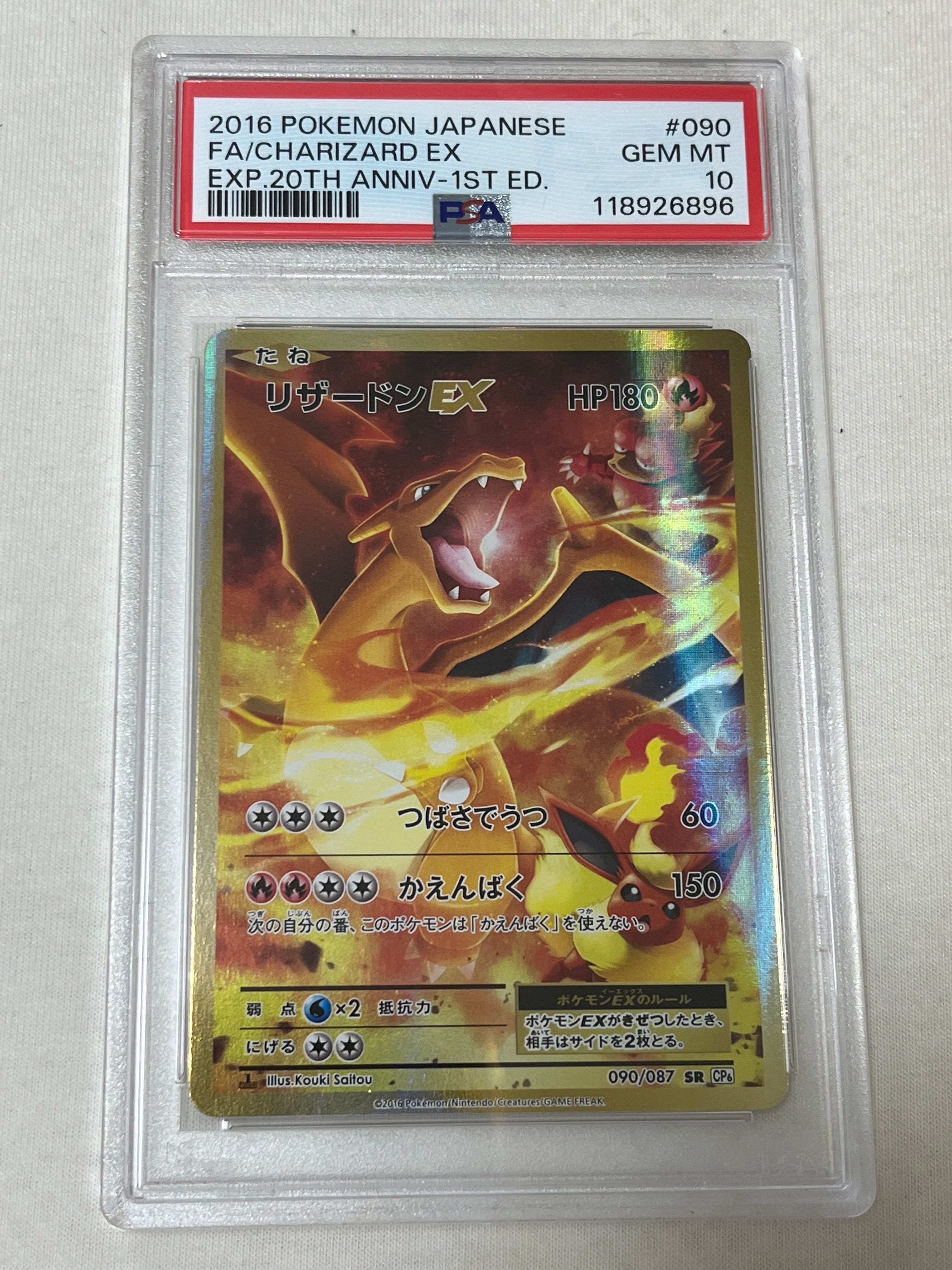 リザードンEX SR :1ED [CP6 090/087](コンセプトパック「ポケットモンスターカードゲーム 拡張パック 20th Anniversary」)